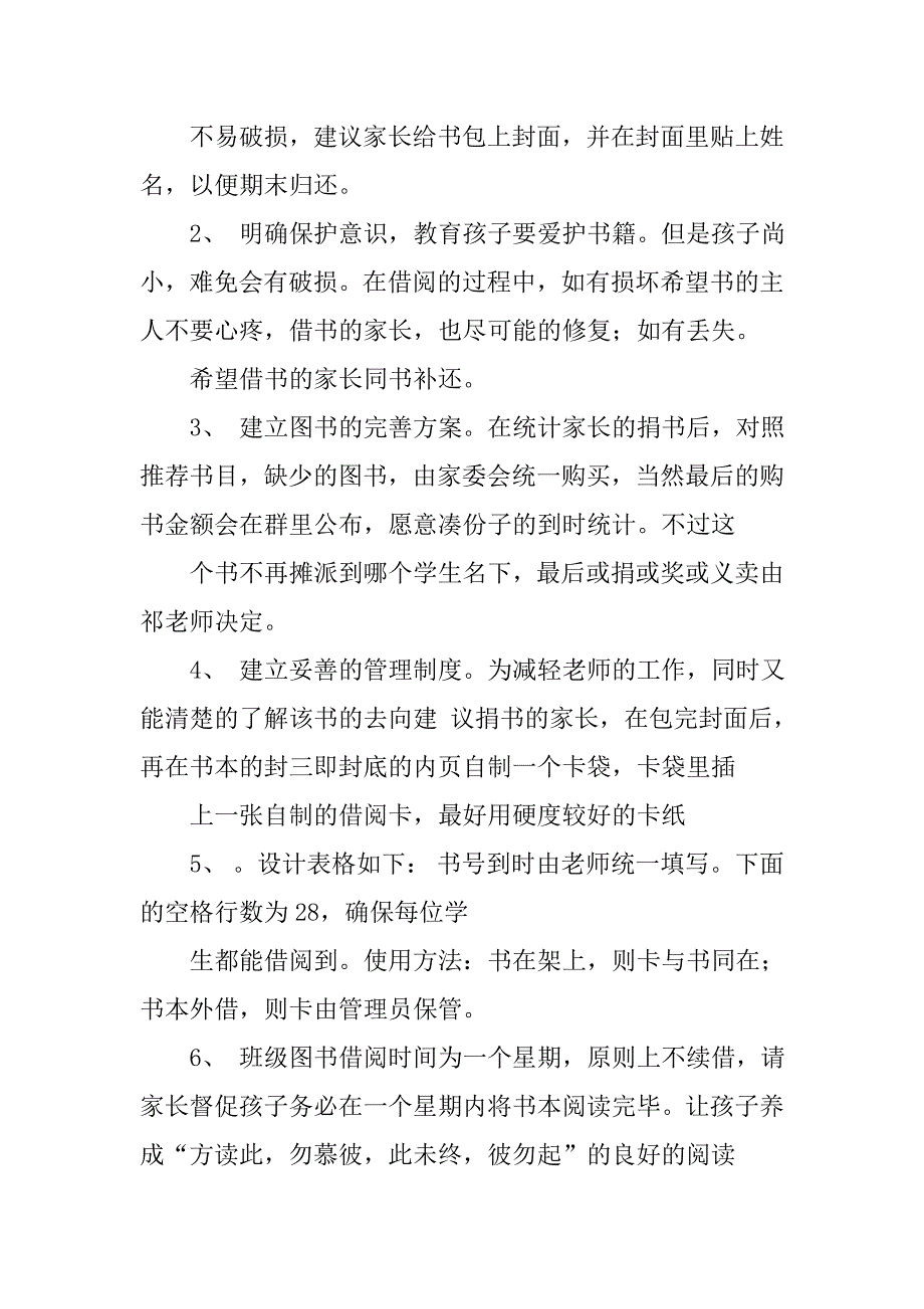 图书角调查问卷.doc_第2页