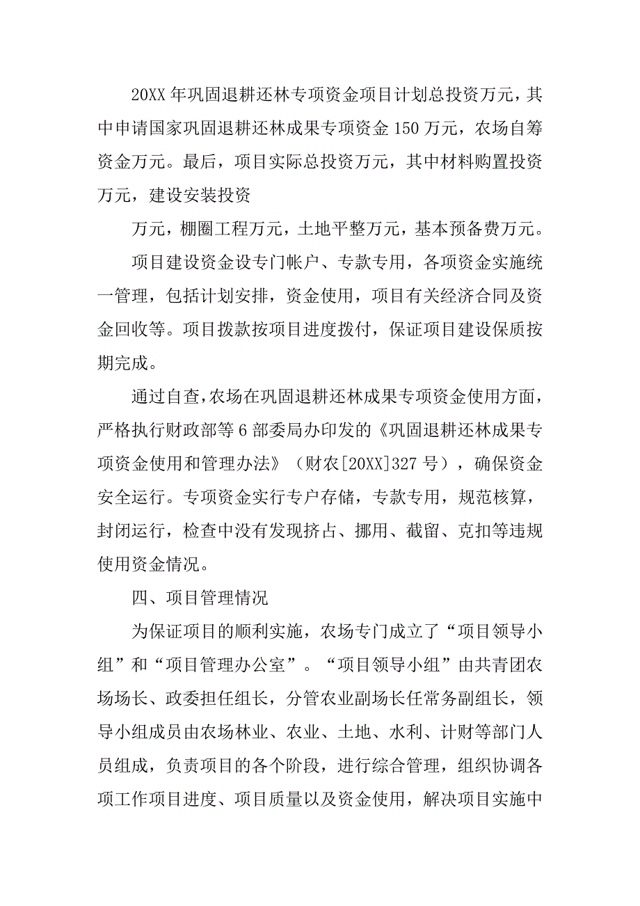 退耕还林工作汇报.doc_第4页