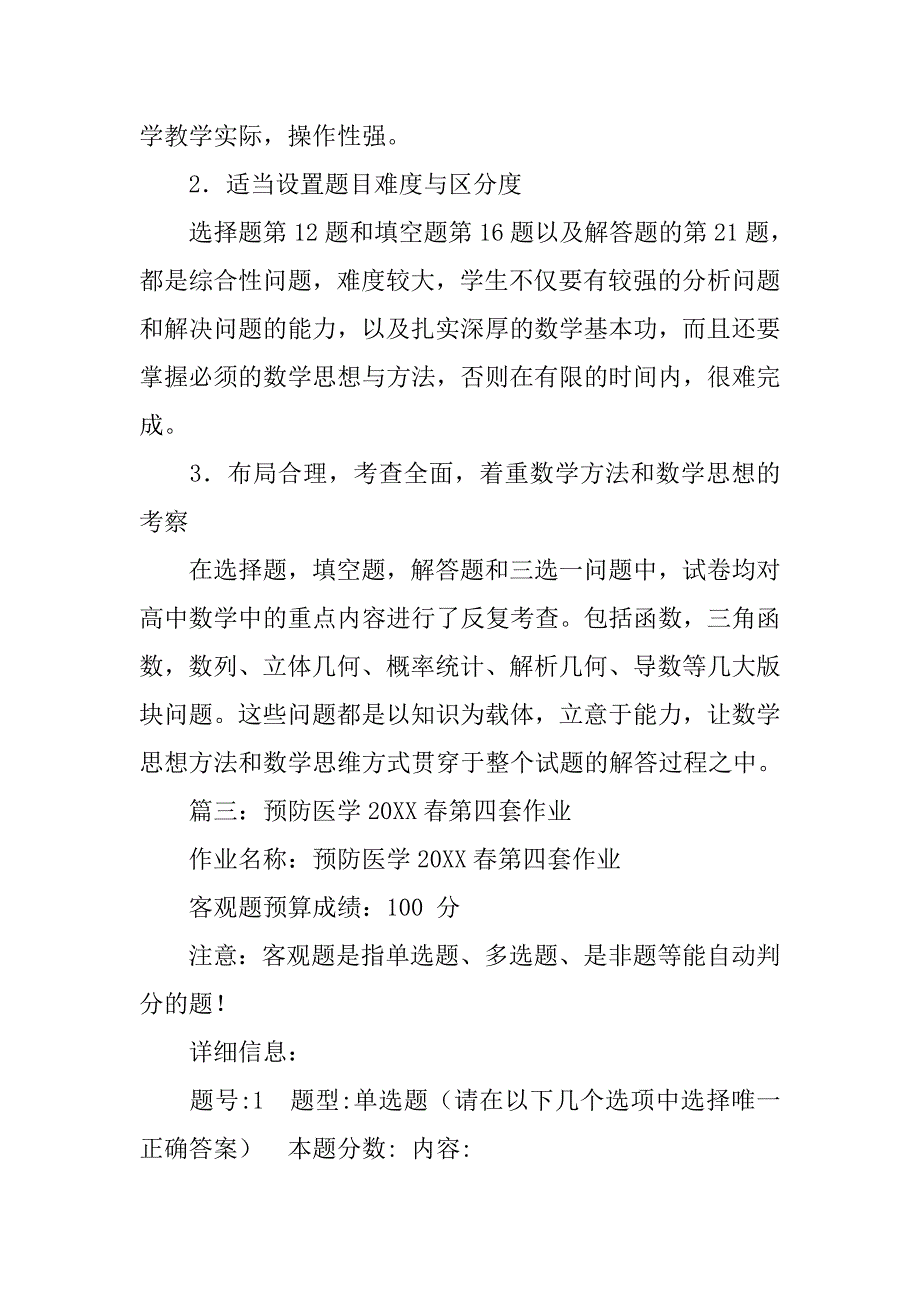 病例对照研究中,调查对象应当是_第3页