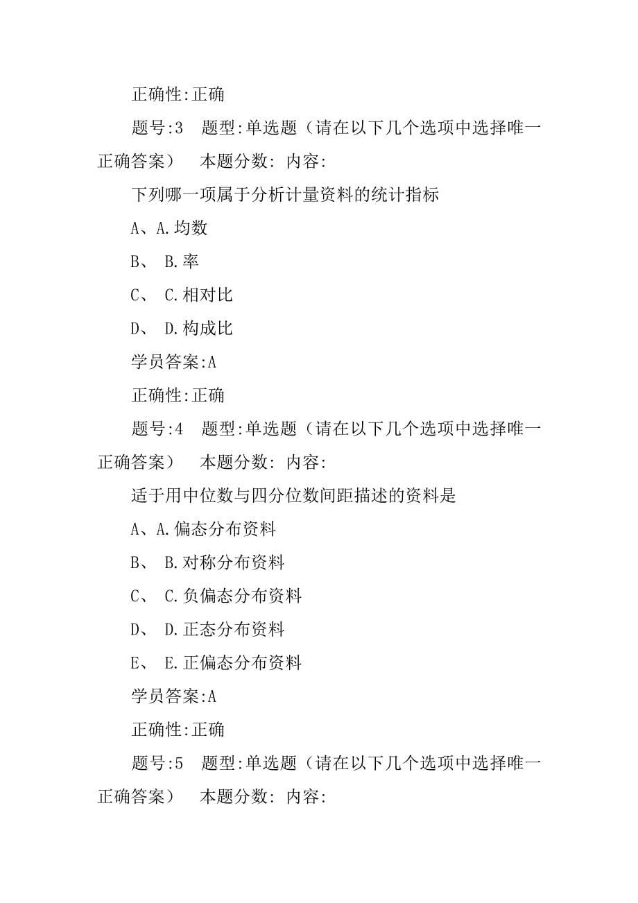 病例对照研究中,调查对象应当是_第5页