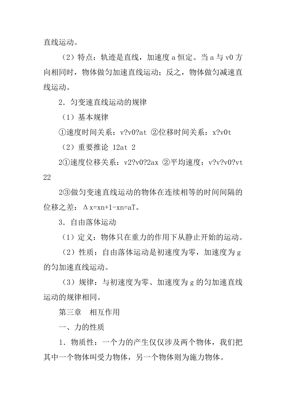 高中物理高考重点_第3页