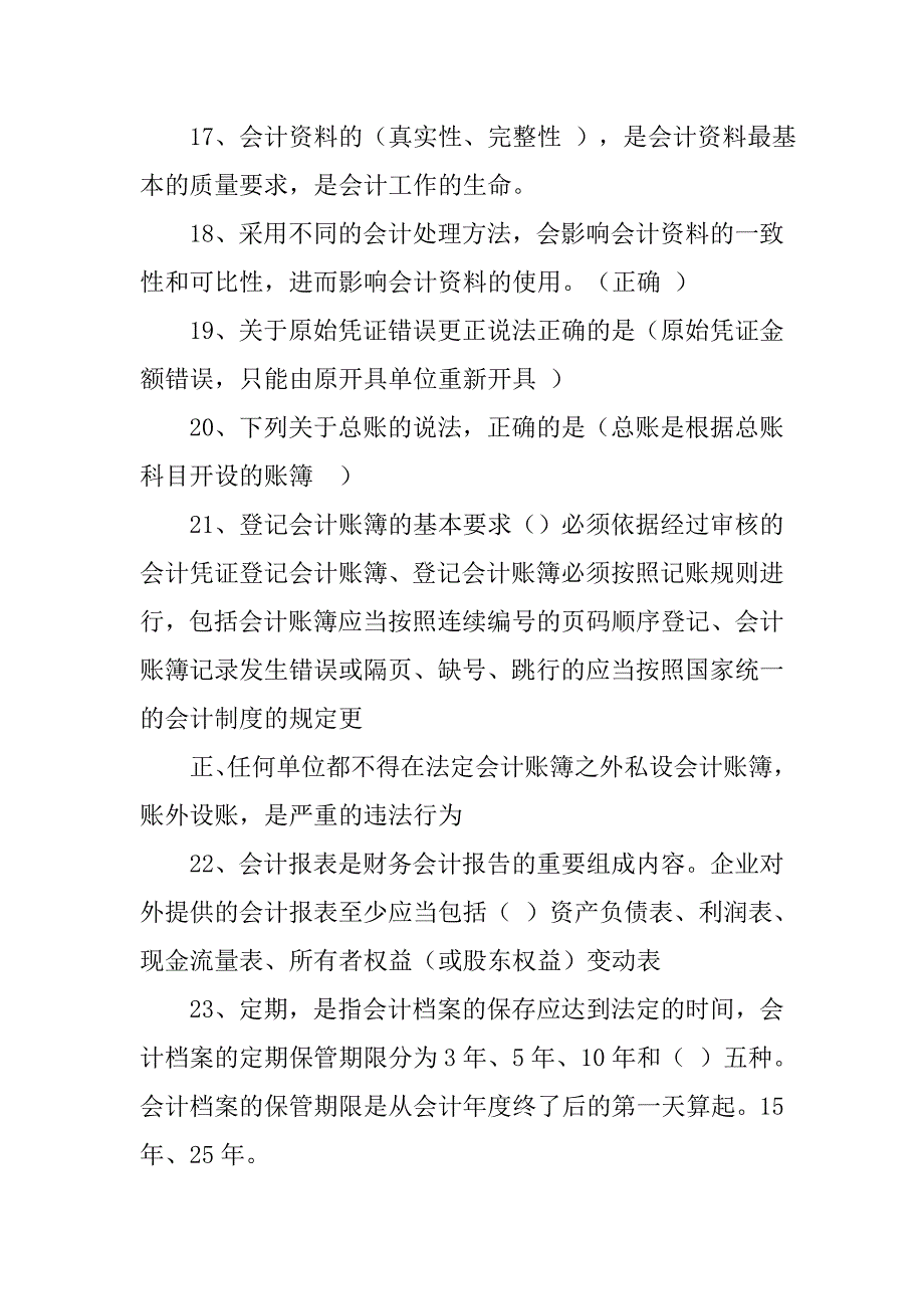 会计职业道德与会计法律制度的联系主要体现在(,)._第4页