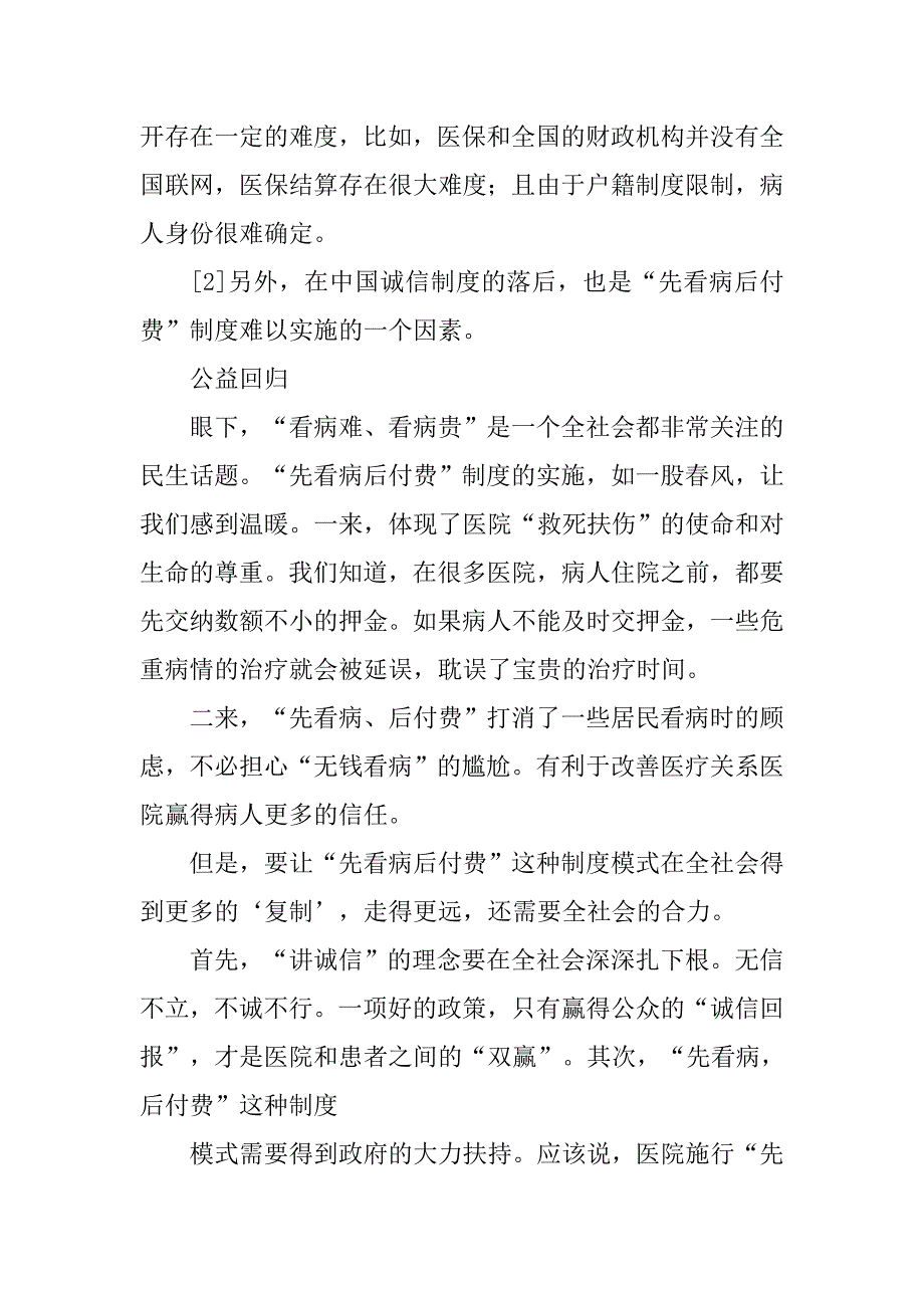 先诊疗后付费管理制度.doc_第3页