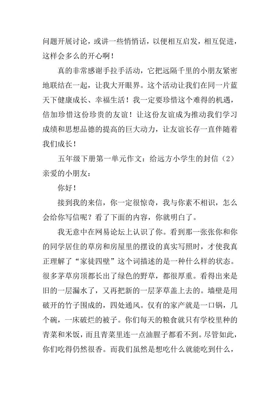 小学生作文手拉手书信.doc_第2页