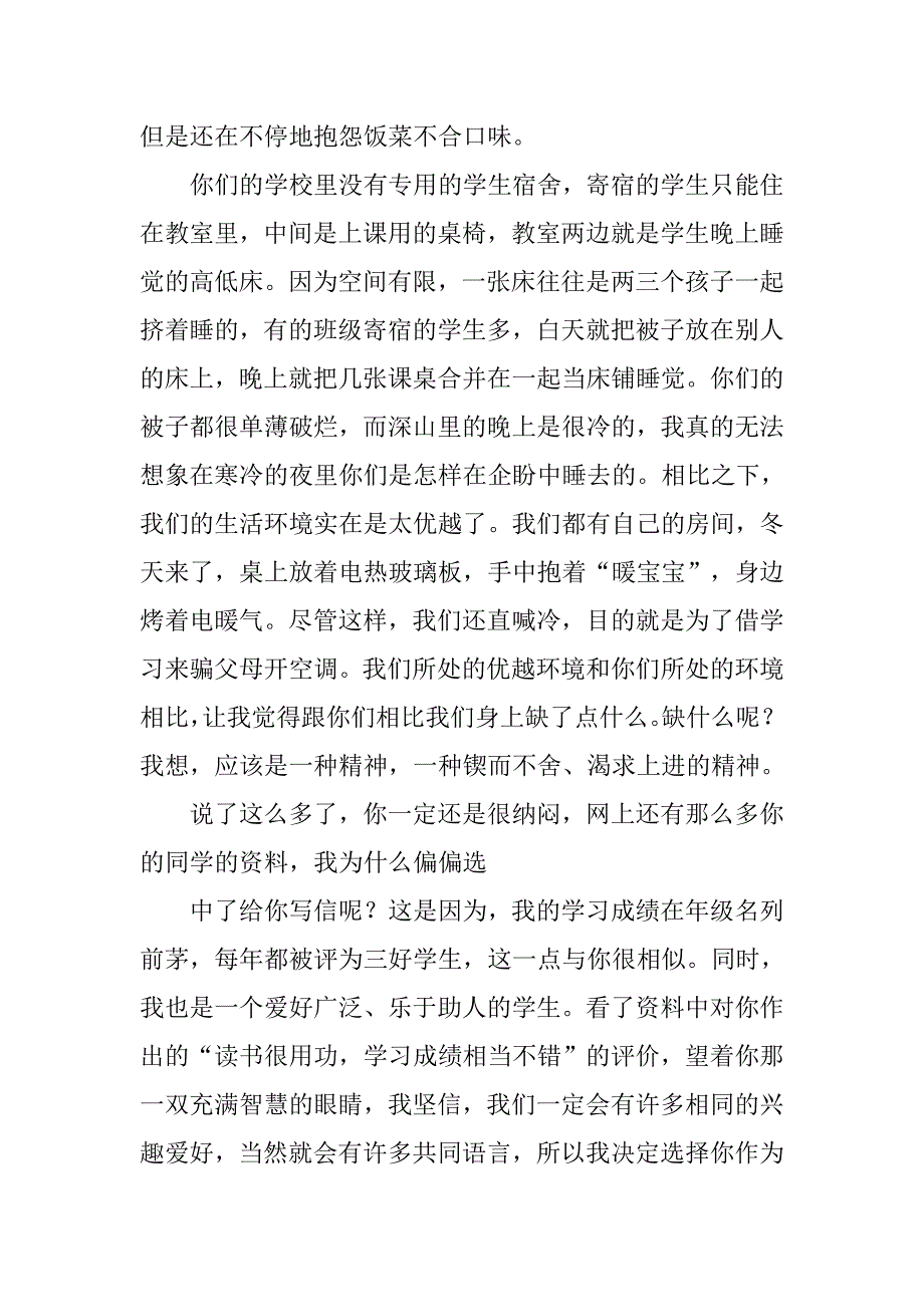 小学生作文手拉手书信.doc_第3页