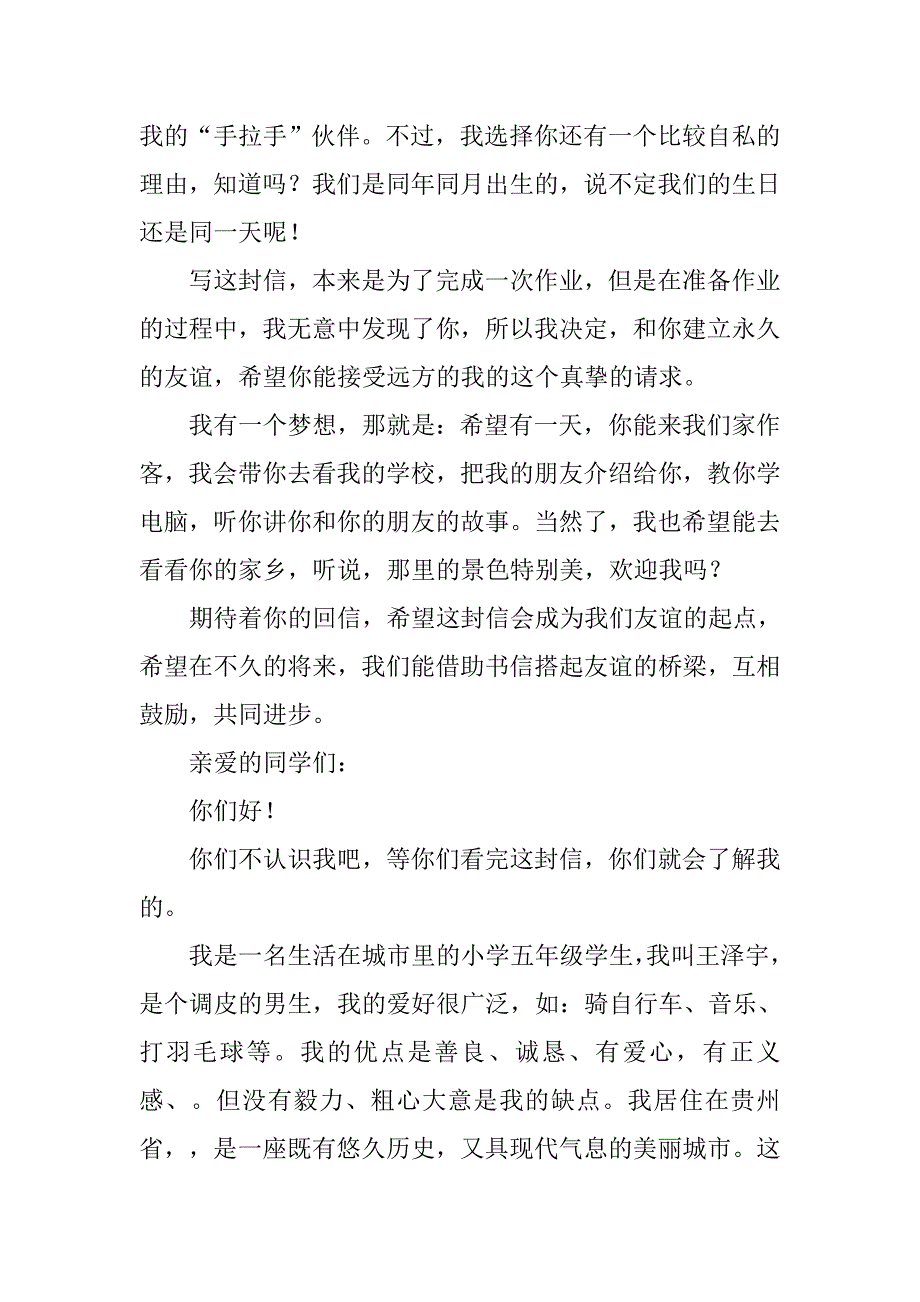 小学生作文手拉手书信.doc_第4页