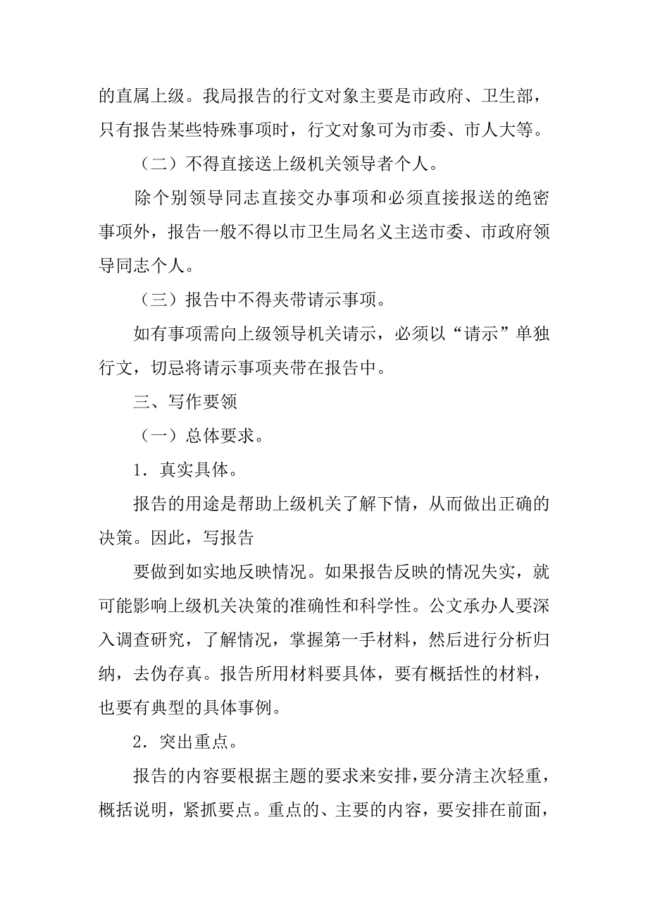 公文,汇报_第4页