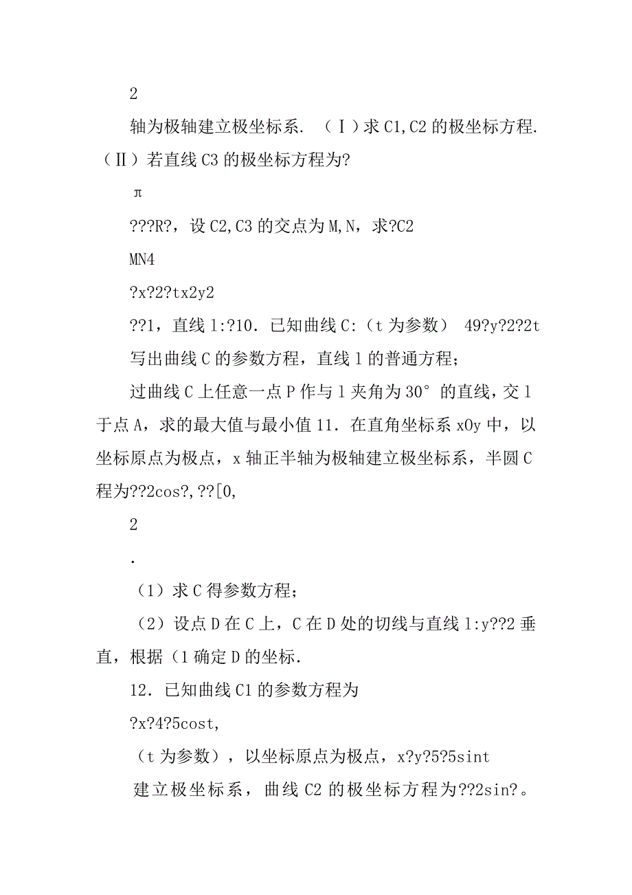 高考数学选做题分析_第3页