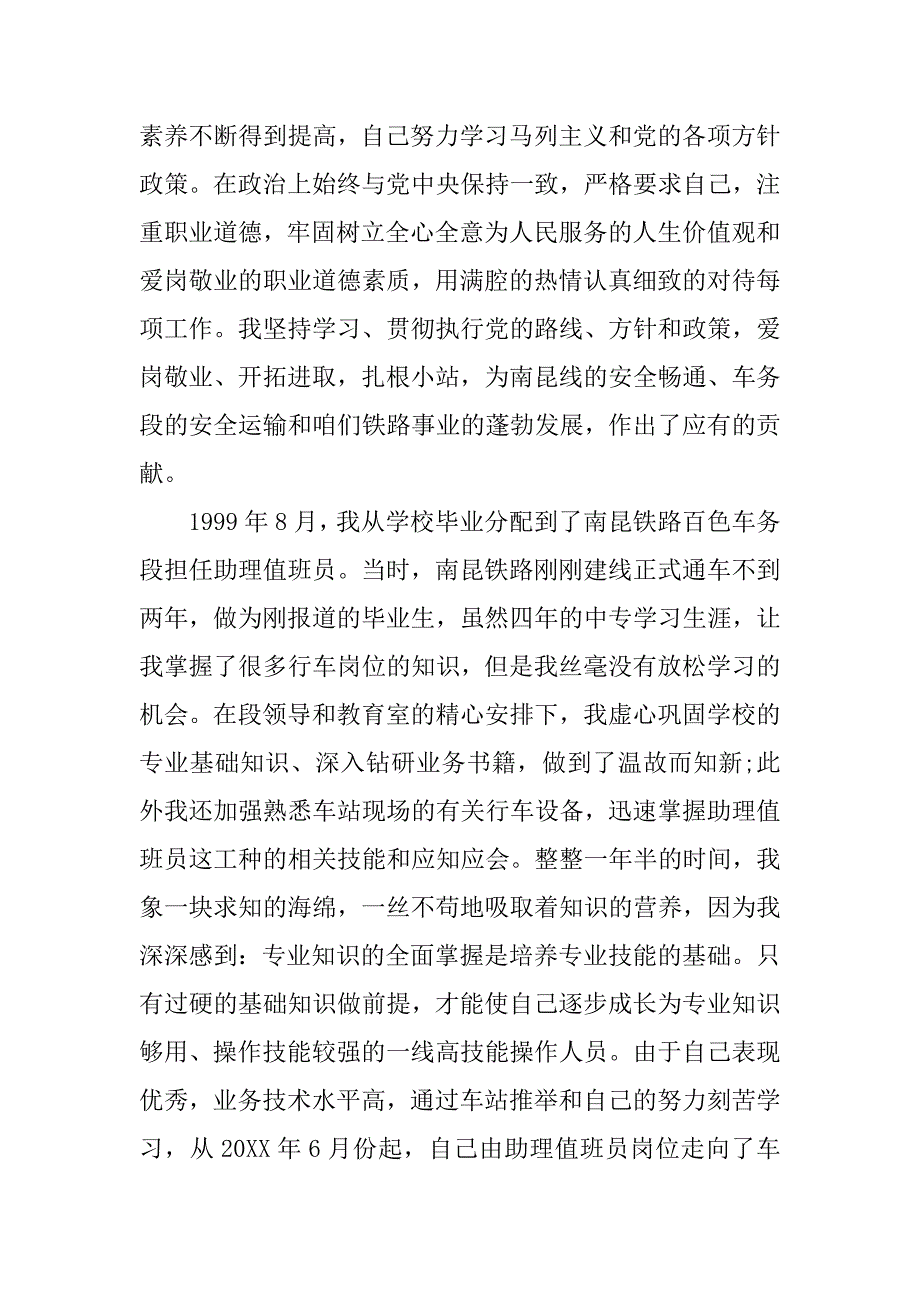 铁路指导司机工作总结.doc_第4页