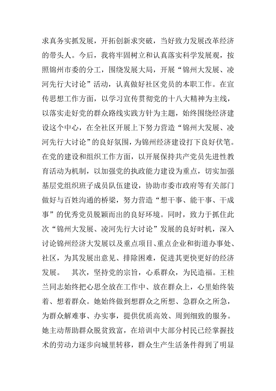 向王桂兰学习心得体会.doc_第3页
