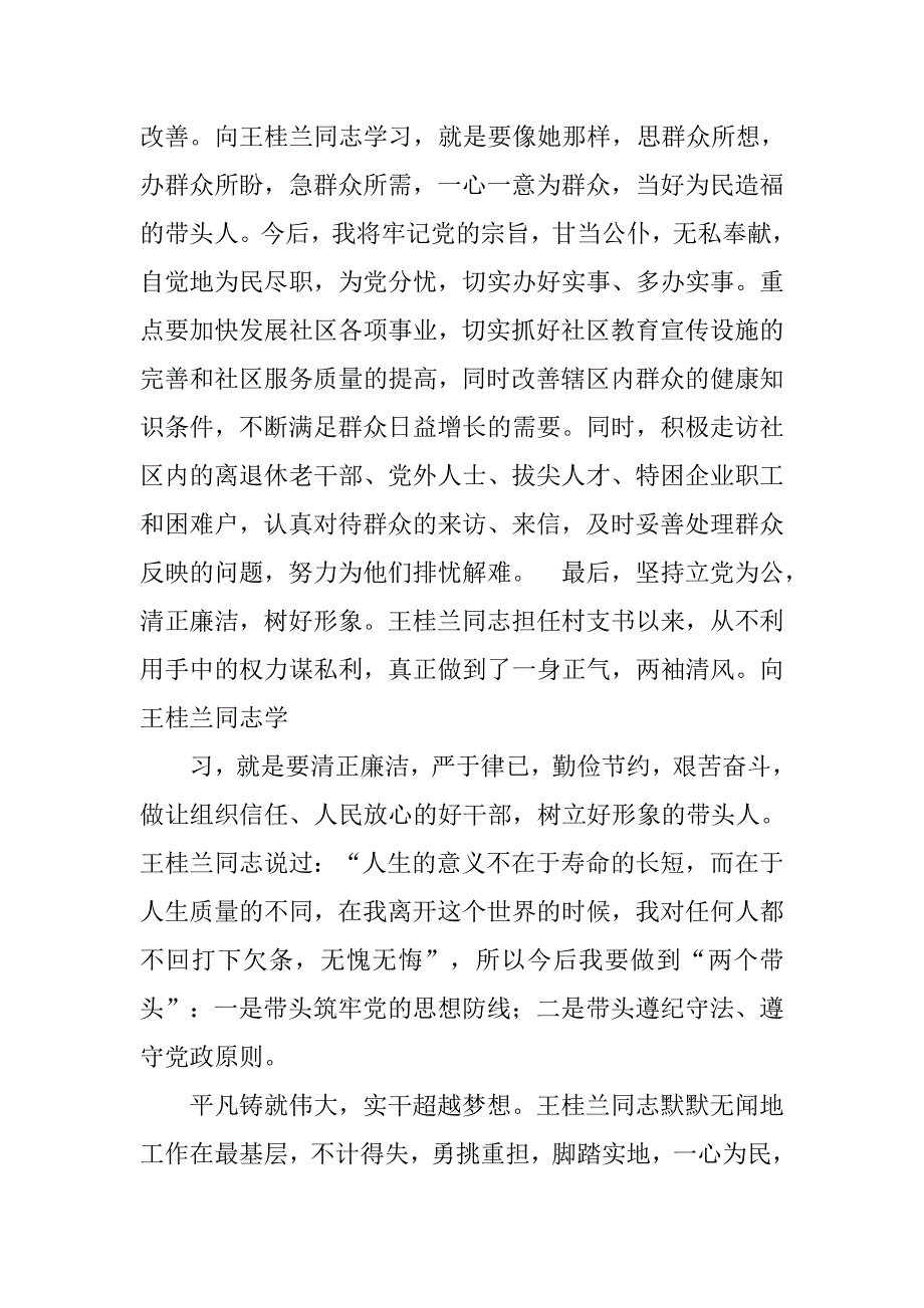 向王桂兰学习心得体会.doc_第4页