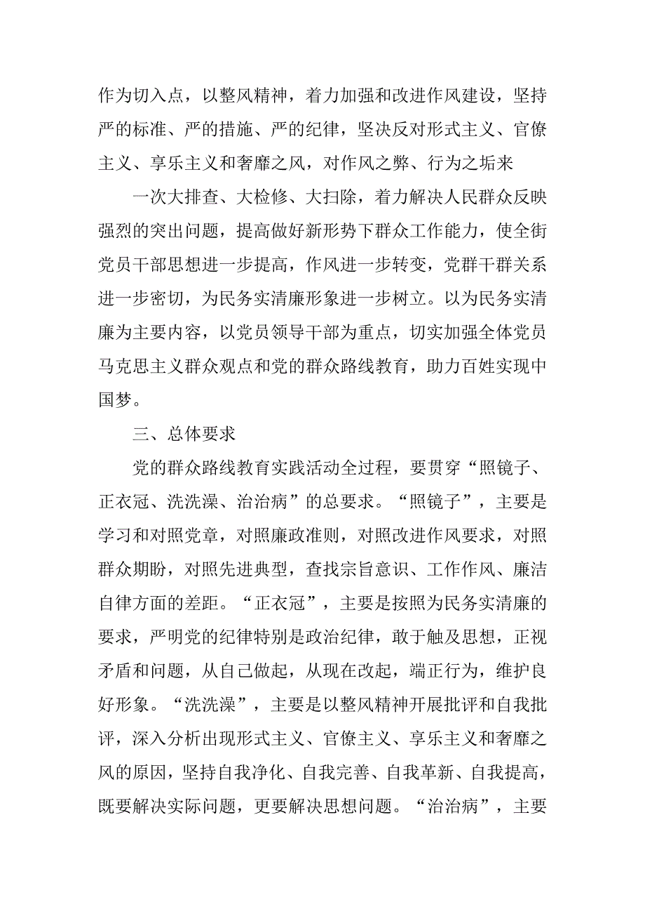 街道机关重点工作督察督办制度,群众路线教育_第2页