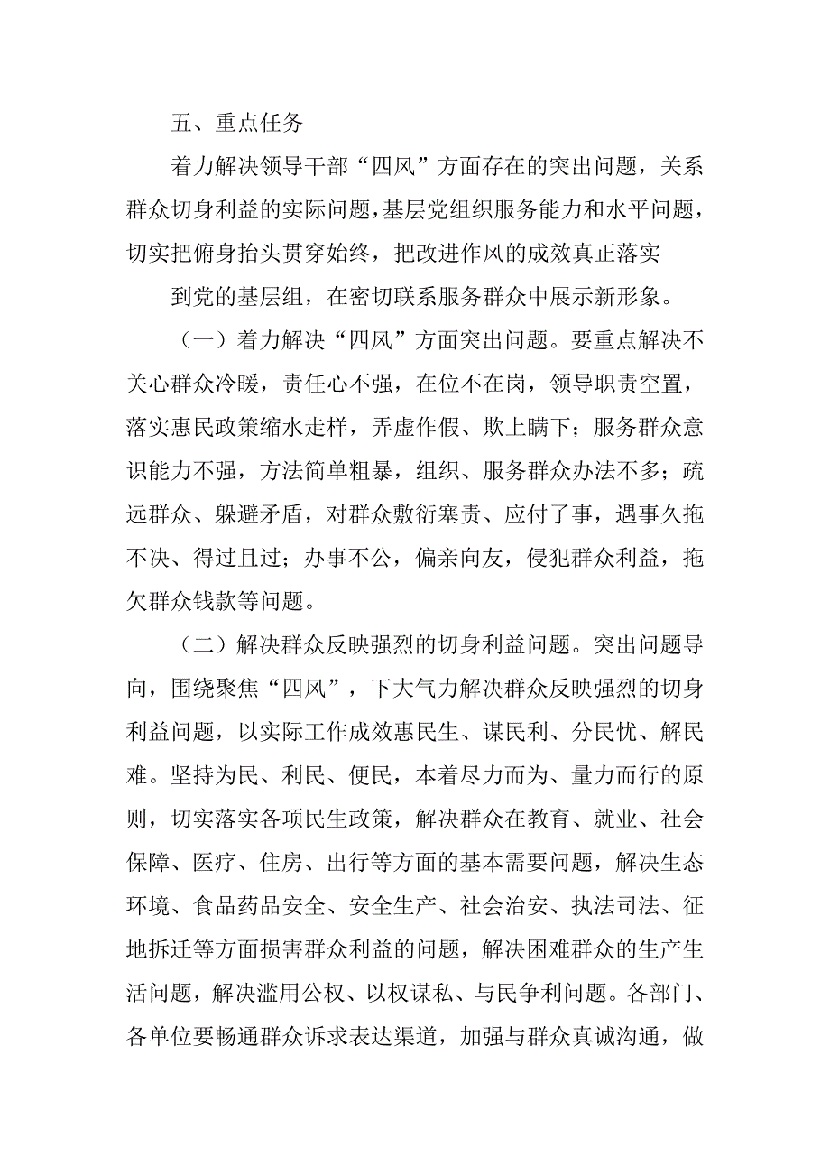 街道机关重点工作督察督办制度,群众路线教育_第4页