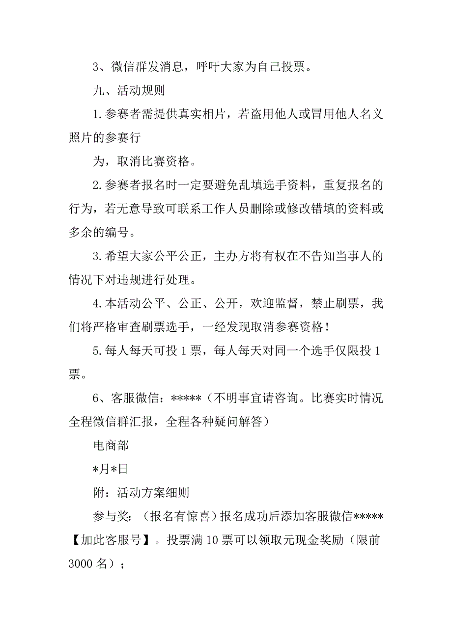 投票活动策划书模板.doc_第3页