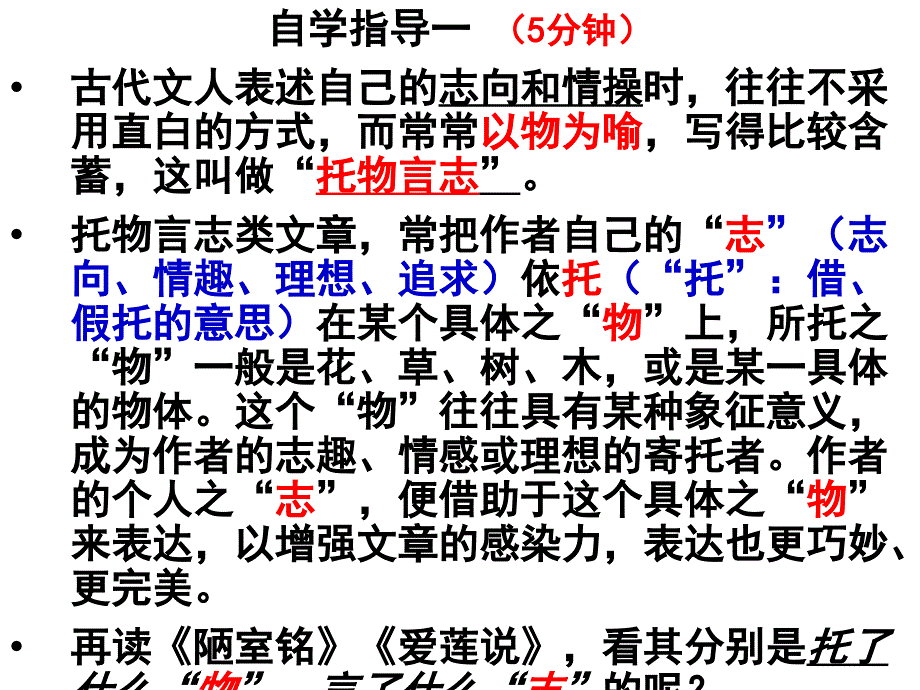 作文指导 托 物言 志1_第2页