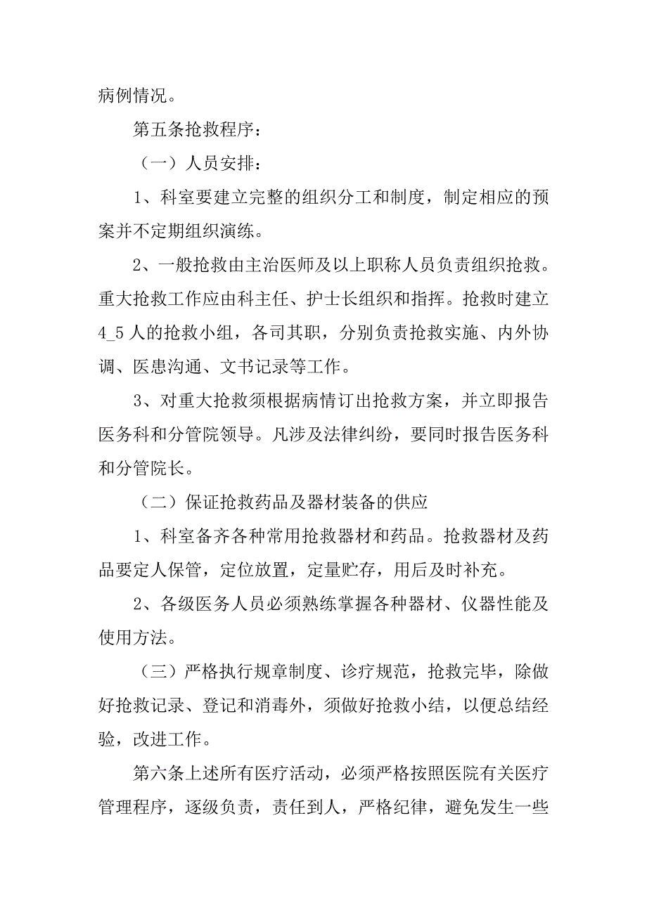 危重病人行政汇报制度.doc_第2页