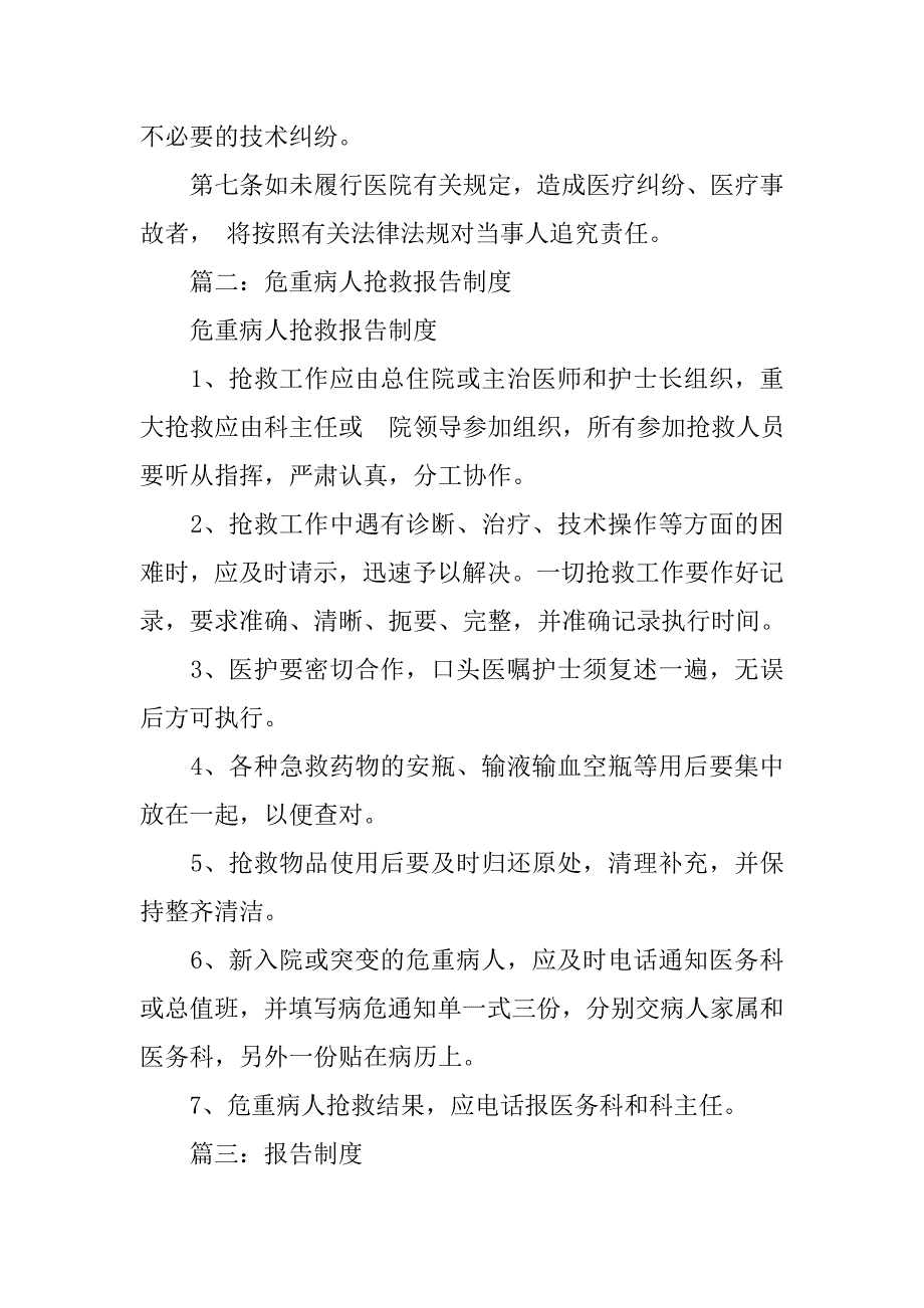 危重病人行政汇报制度.doc_第3页