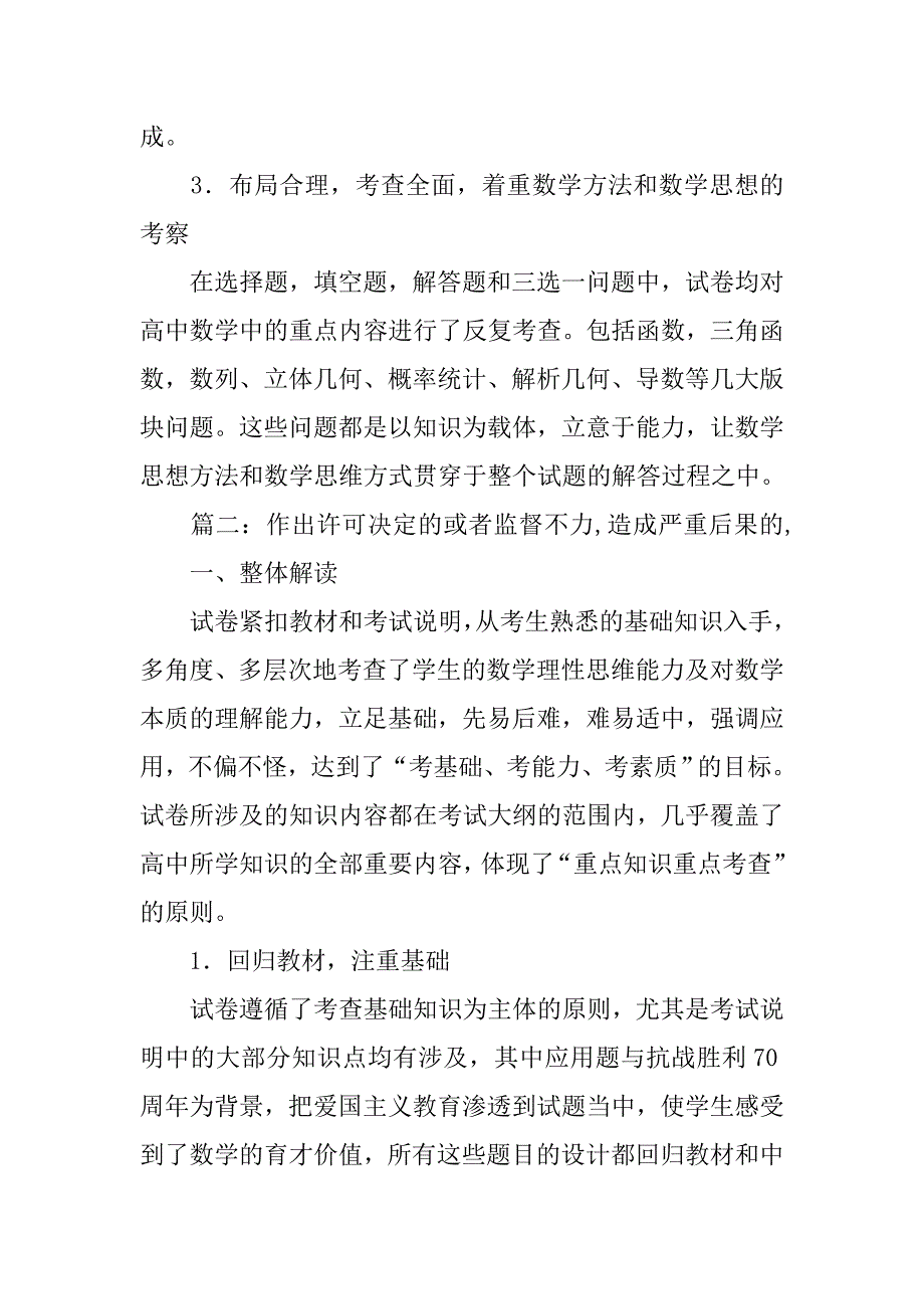 行政机关不依法履行监督职责_第2页