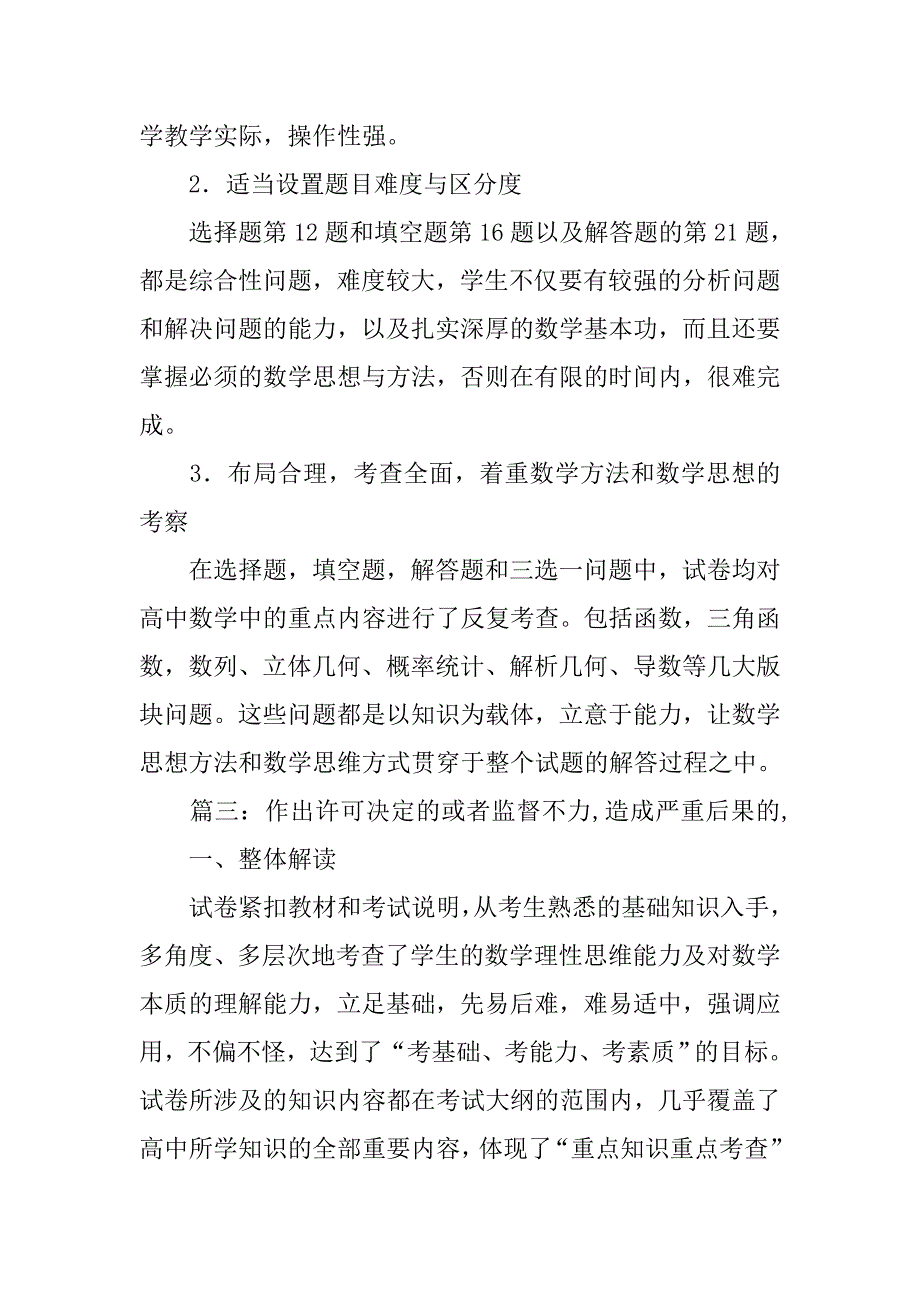 行政机关不依法履行监督职责_第3页