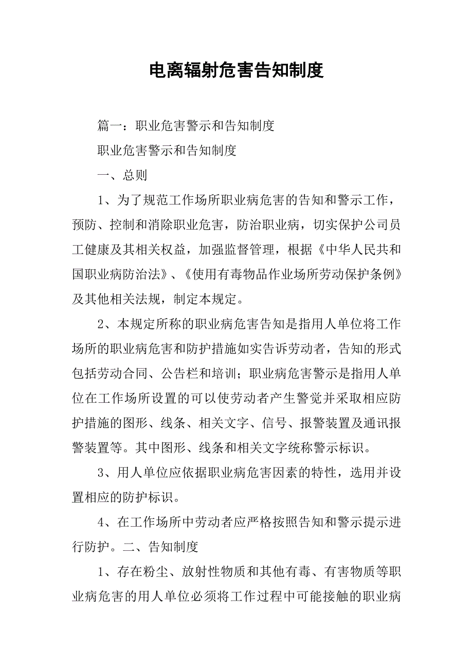 电离辐射危害告知制度_第1页