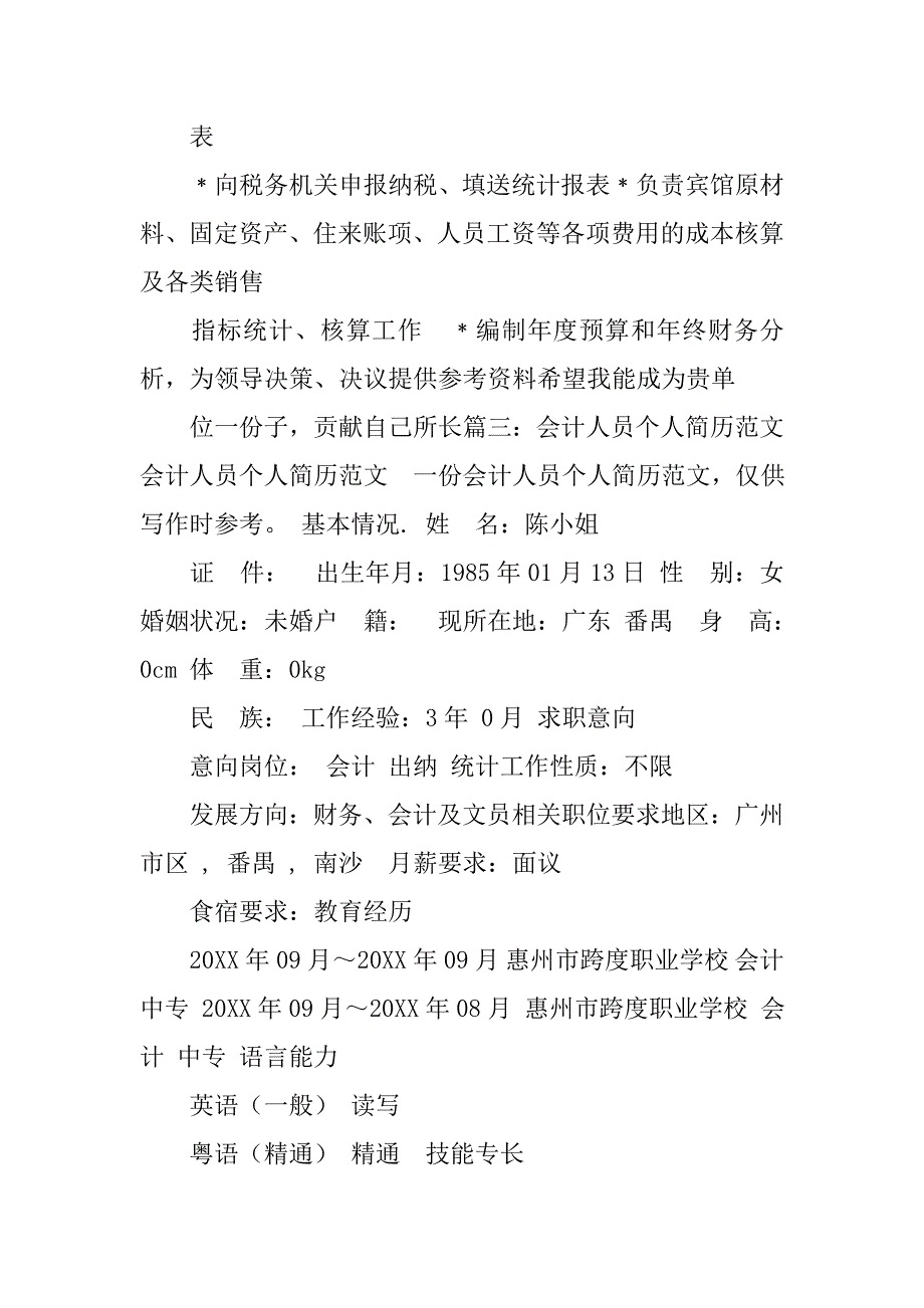 换会计工作个人简历要重点写什么_第4页