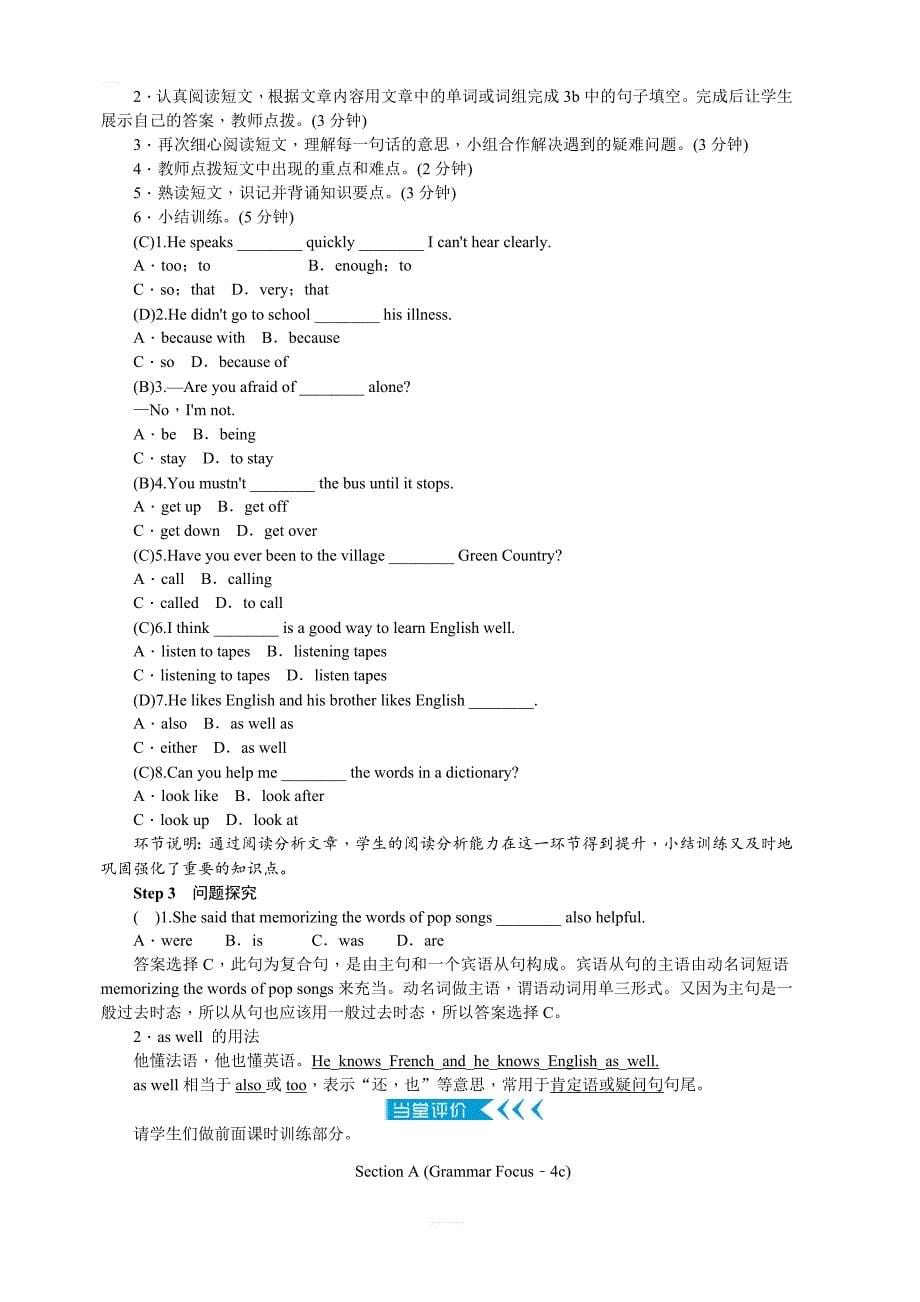 人教版新目标九年级英语Unit1Howcanwebecomegoodlearners教案_第5页