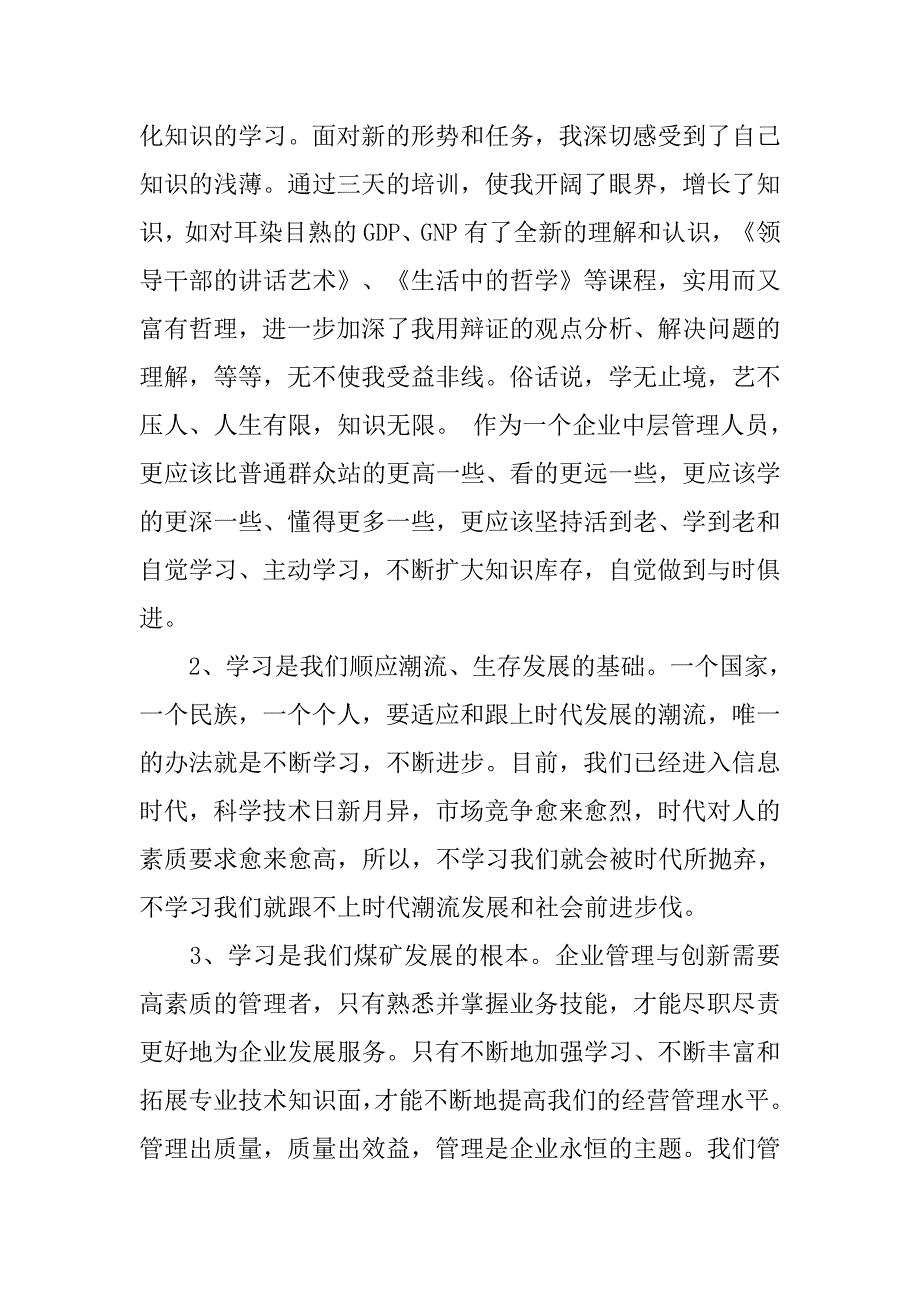 提高中层的八项能力心得体会.doc_第2页