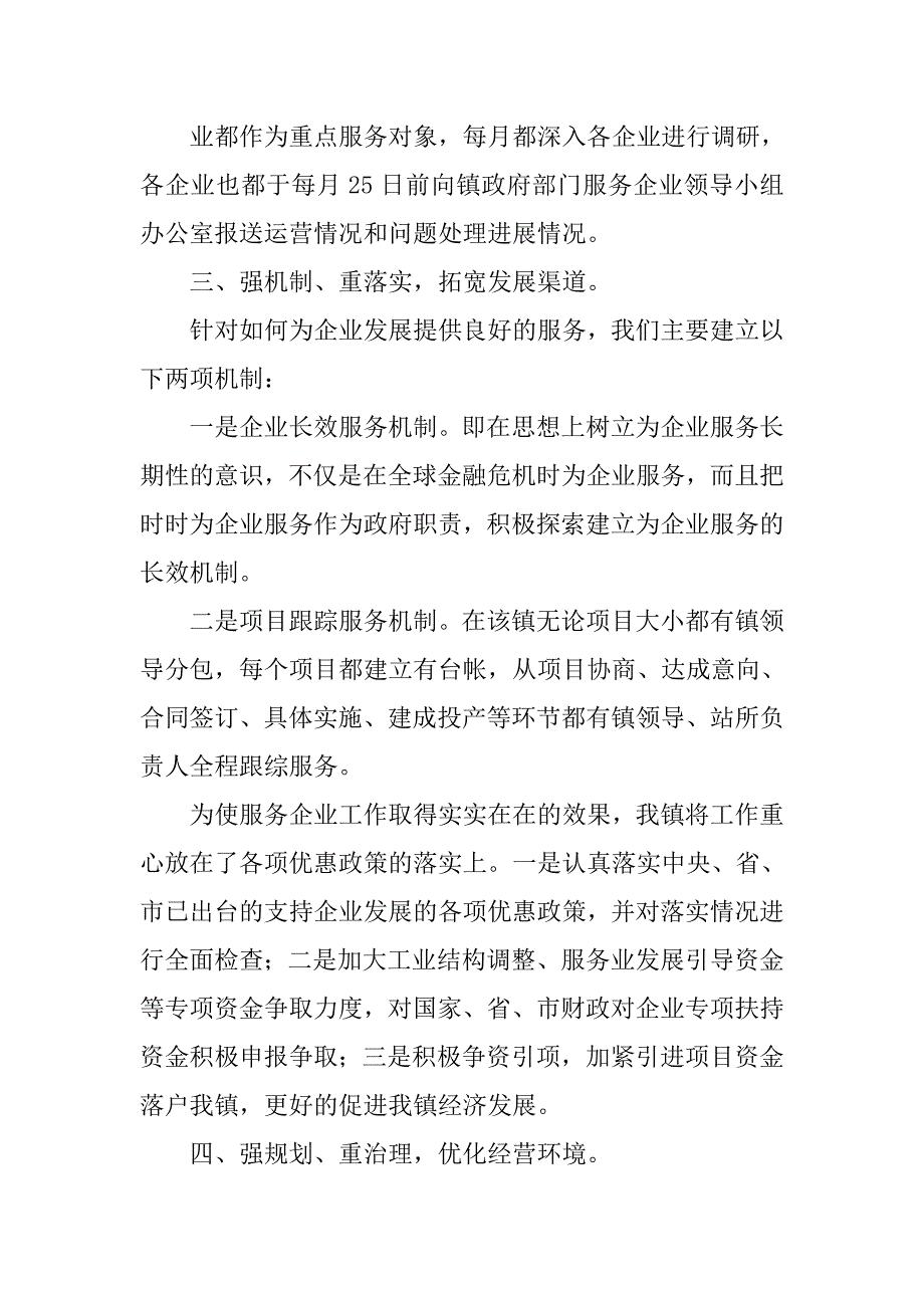 为企业服务工作总结.doc_第2页