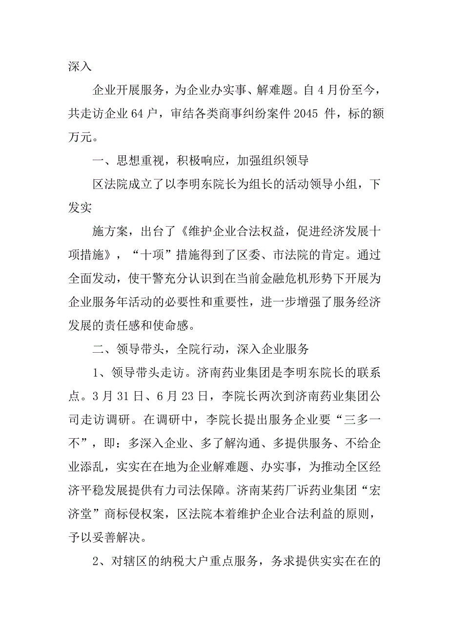 为企业服务工作总结.doc_第4页