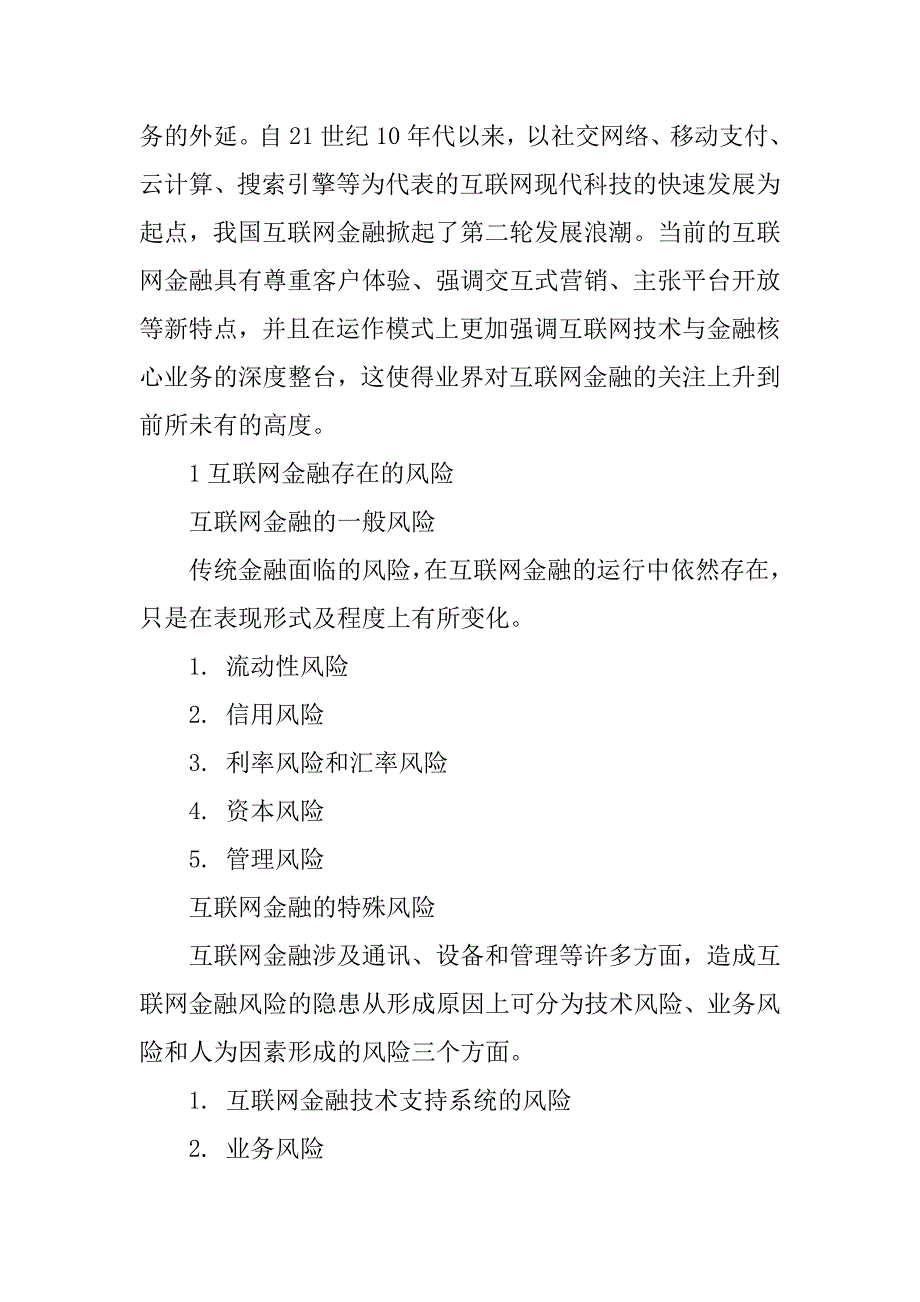 互联网金融监管制度_第2页