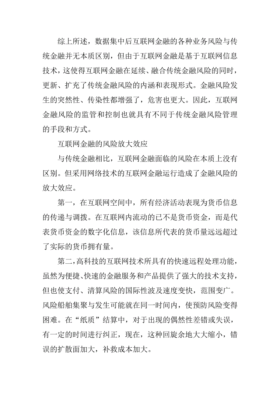 互联网金融监管制度_第4页