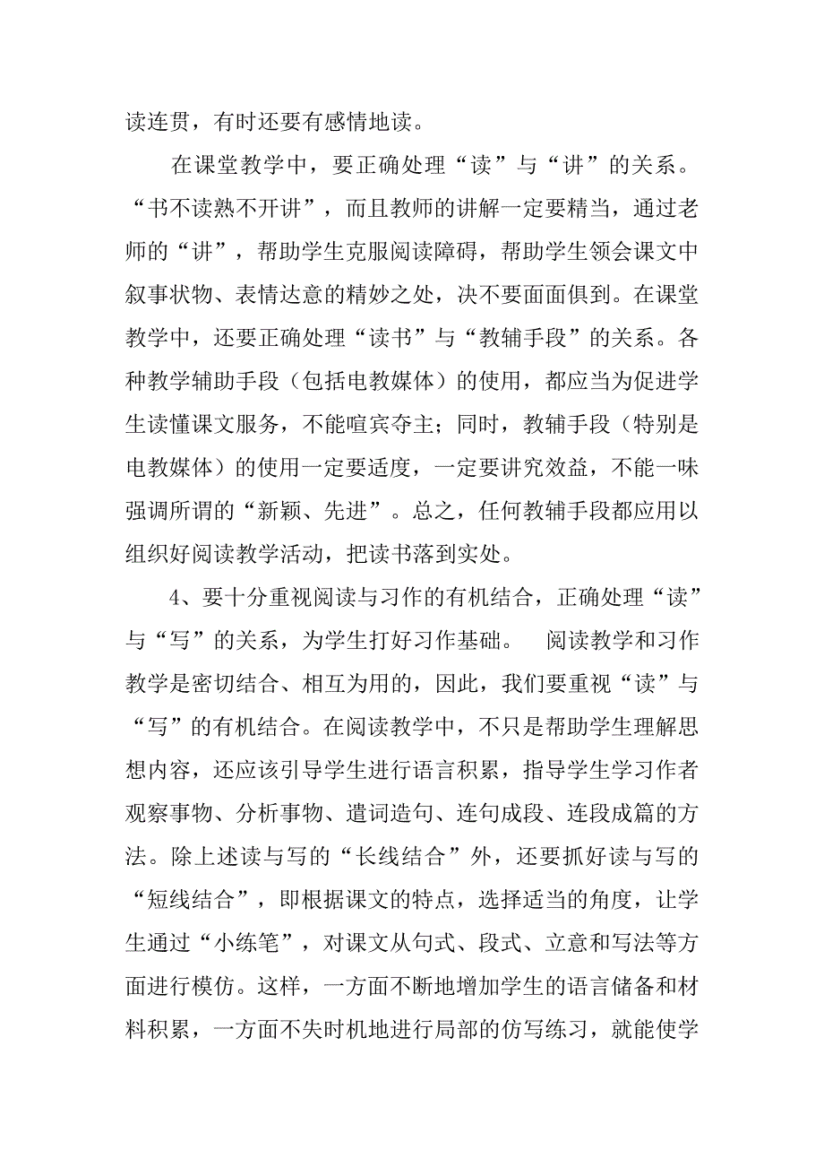 苏教版小学语文三年级下册教学计划.doc_第4页