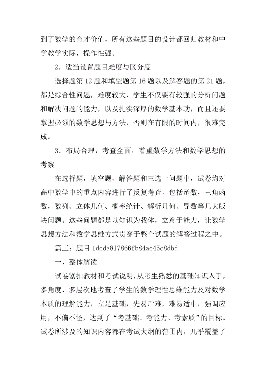 公有制为主体,多种所有制经济共同发展的基本经济制度,是由_第3页