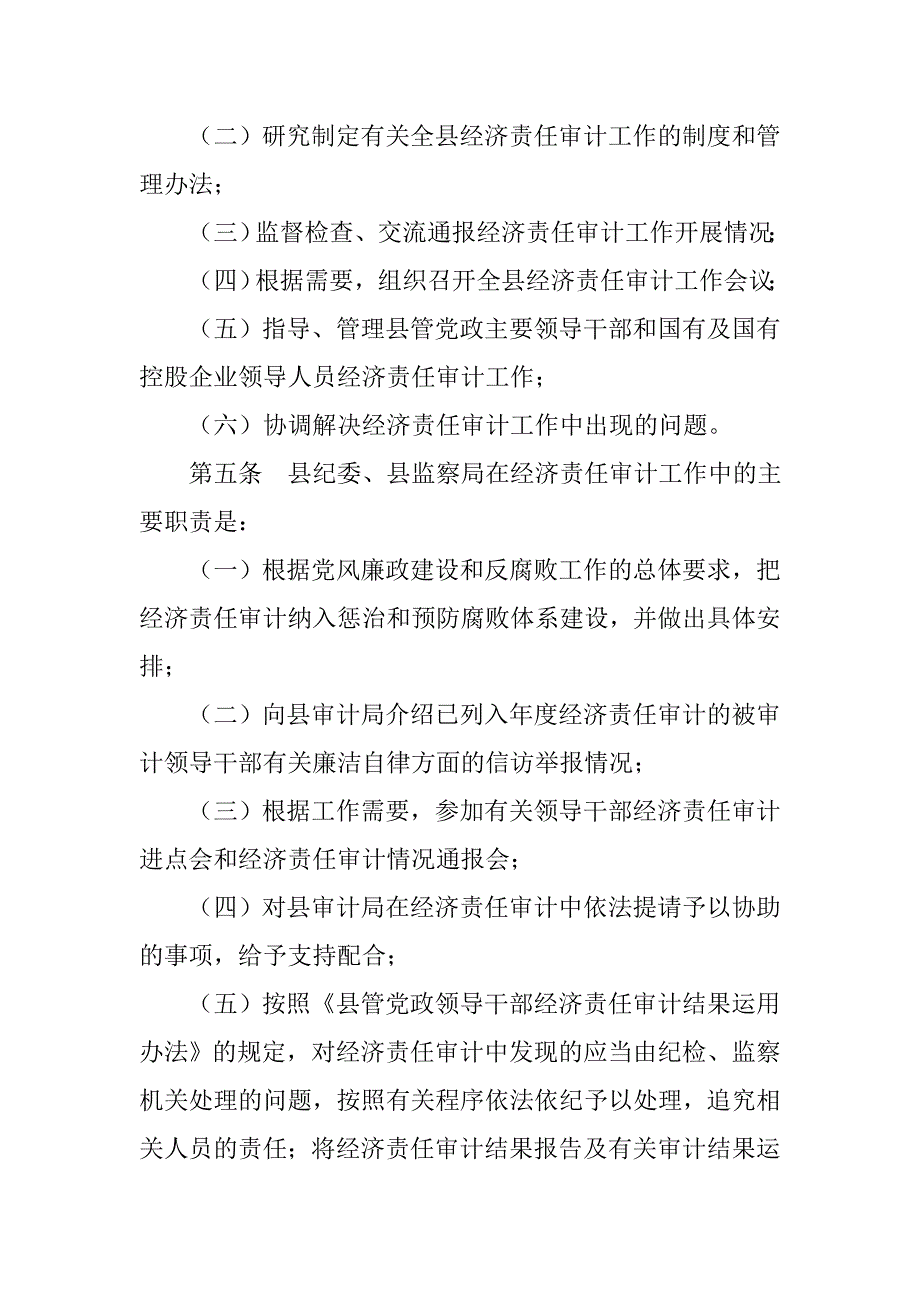 经济责任审计联席会议制度_第2页