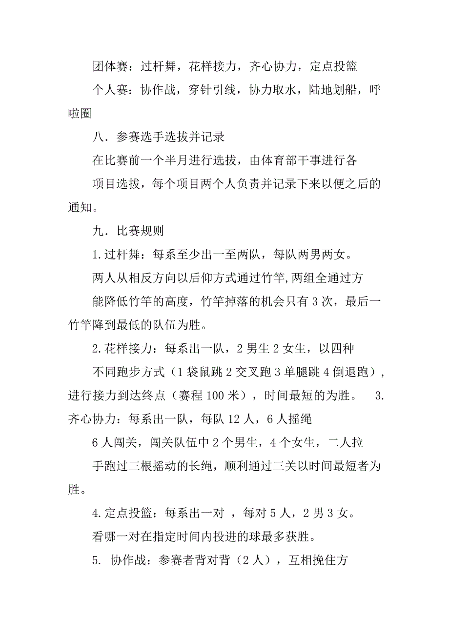 体育文化活动策划书.doc_第2页