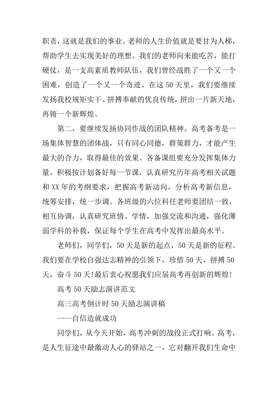 送给即将高考的演讲.doc_第3页