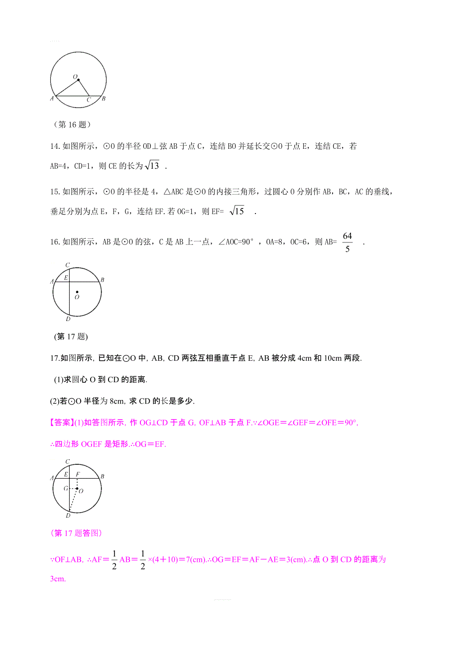 2018-2019学年九年级数学上册：3.3垂径定理1同步导学练含答案_第4页