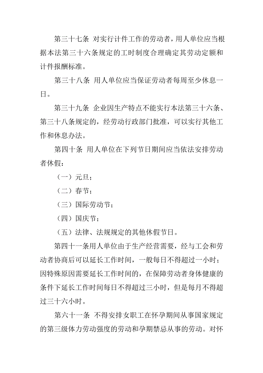 公务员请假制度20xx年_第4页