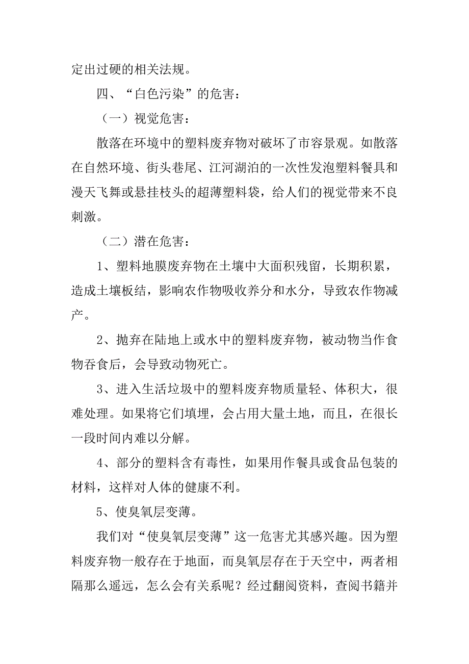 小学生保护环境的调查报告.doc_第3页