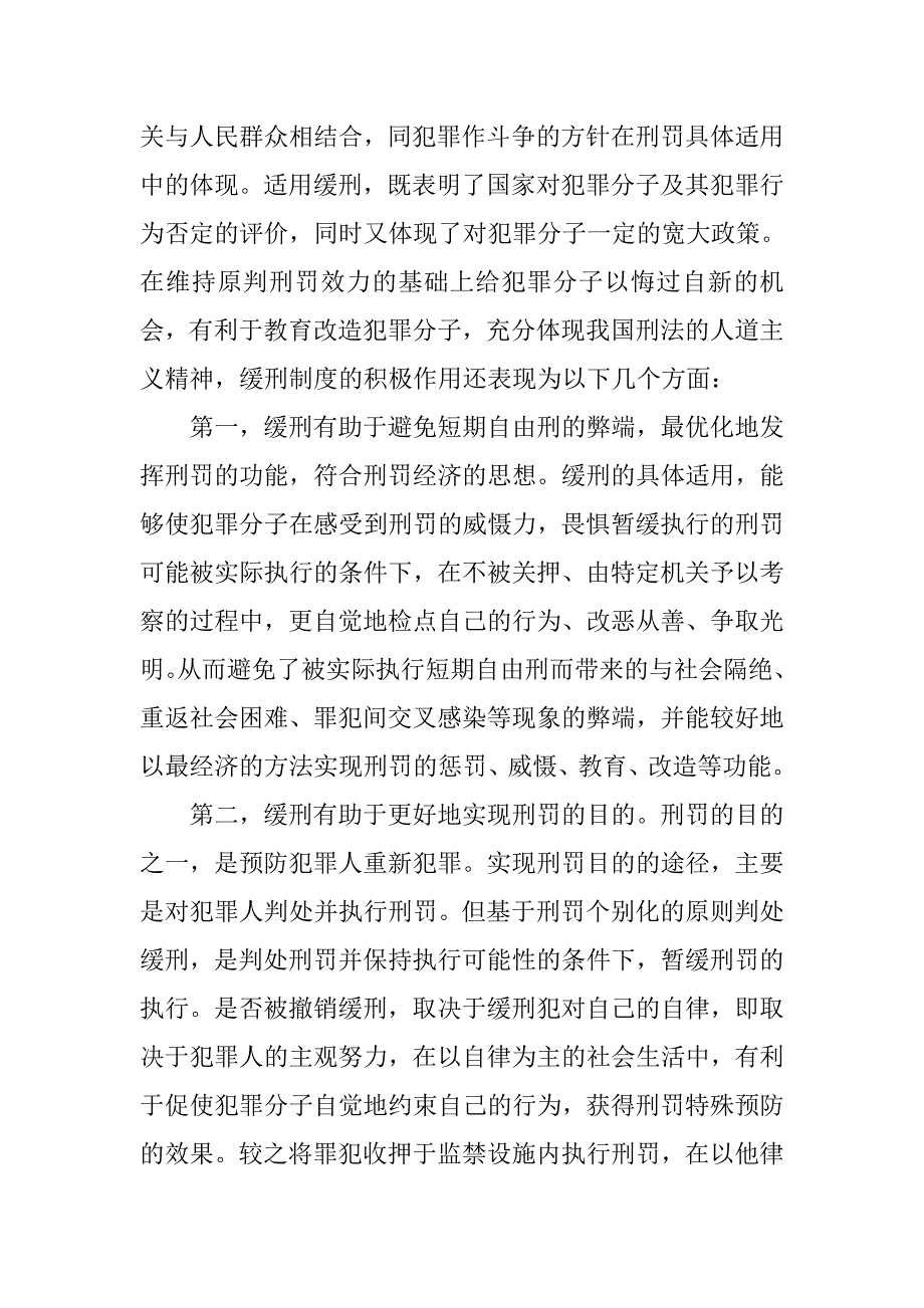 缓刑制度的价值意义_第2页