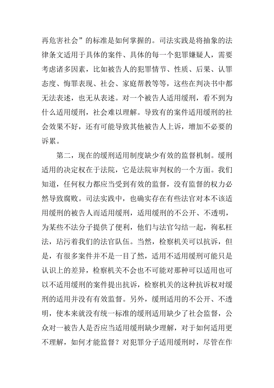 缓刑制度的价值意义_第4页