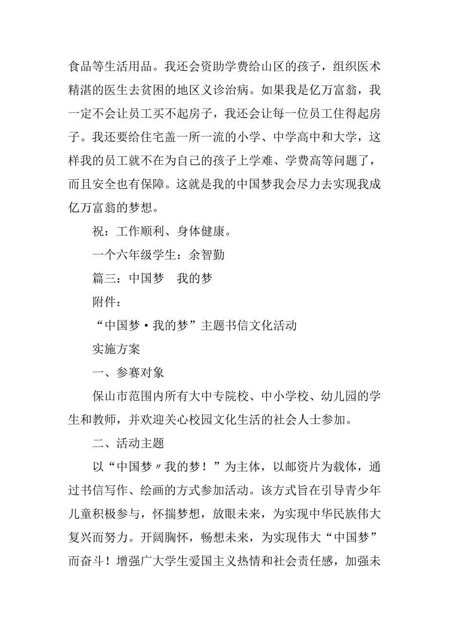 我的梦中国梦书信格式.doc_第5页