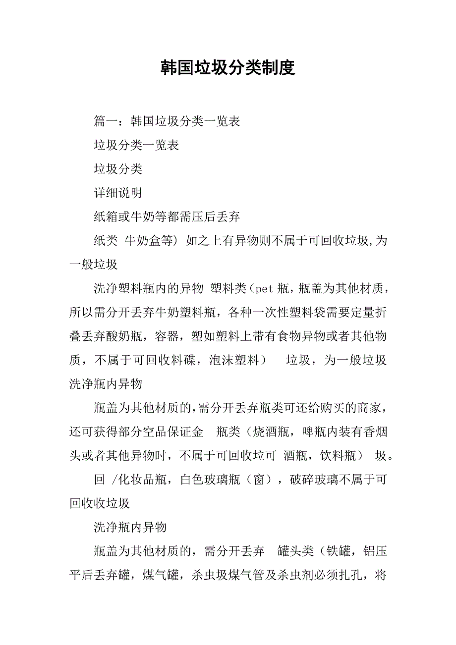 韩国垃圾分类制度_第1页