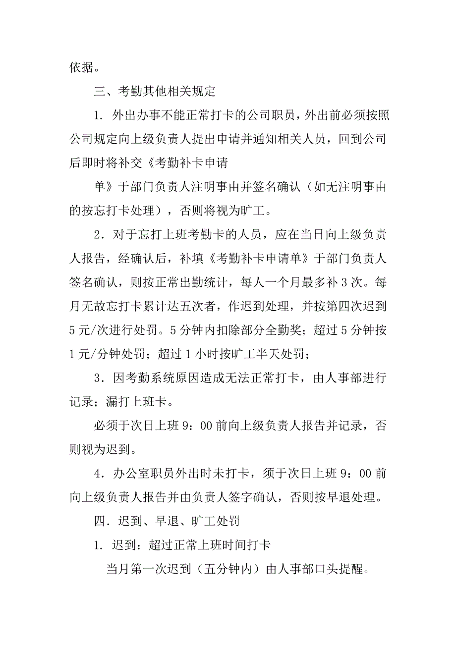 关于打卡制度_第2页