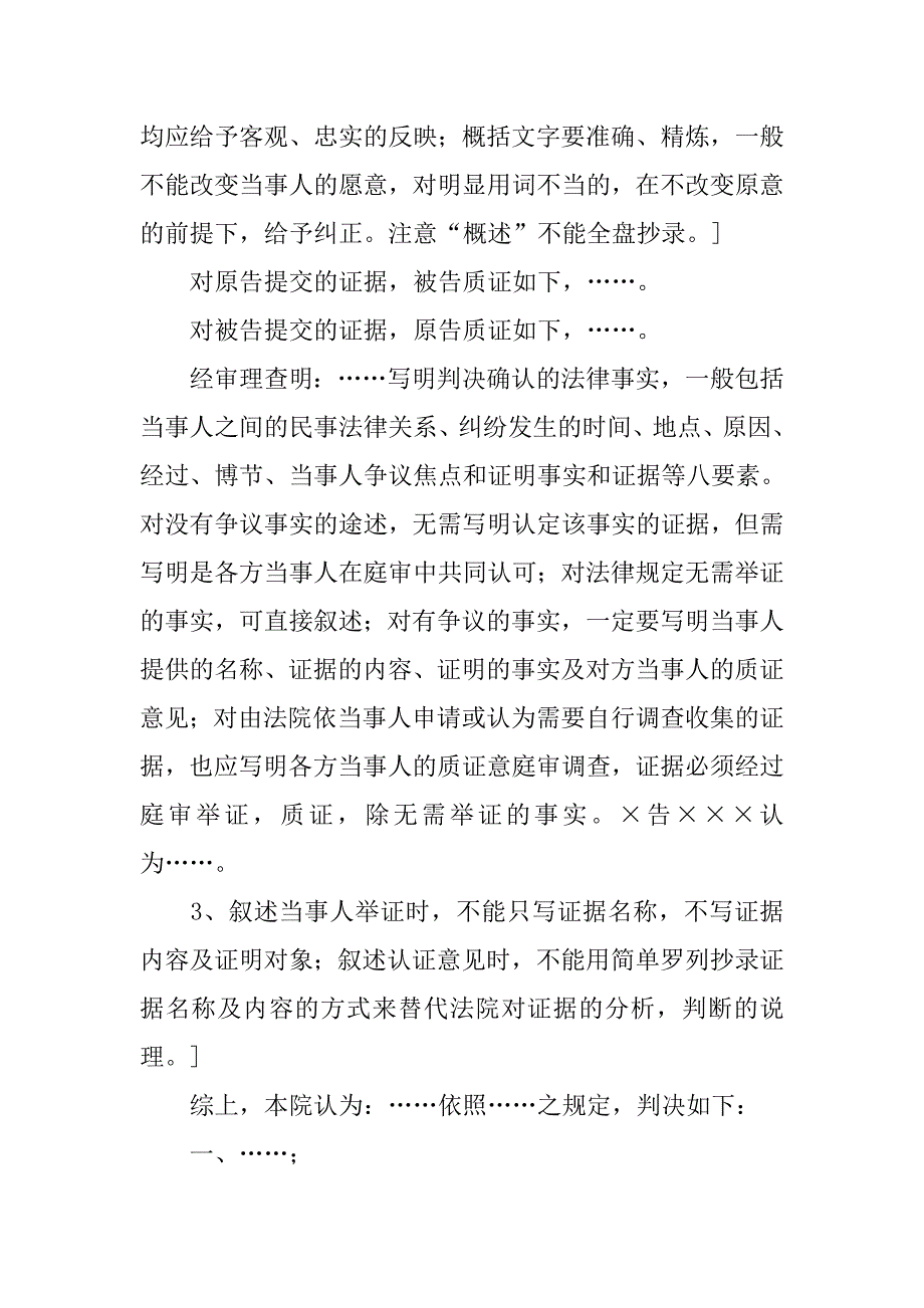 表格式,裁判文书_第3页