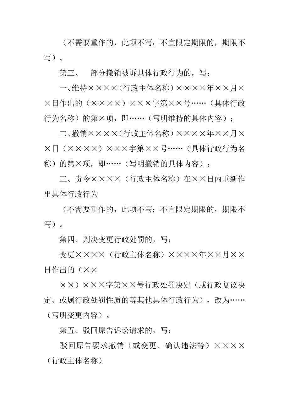 表格式,裁判文书_第5页