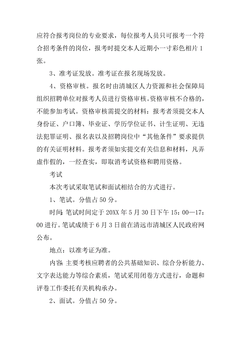 行政辅助类岗位职责_第3页