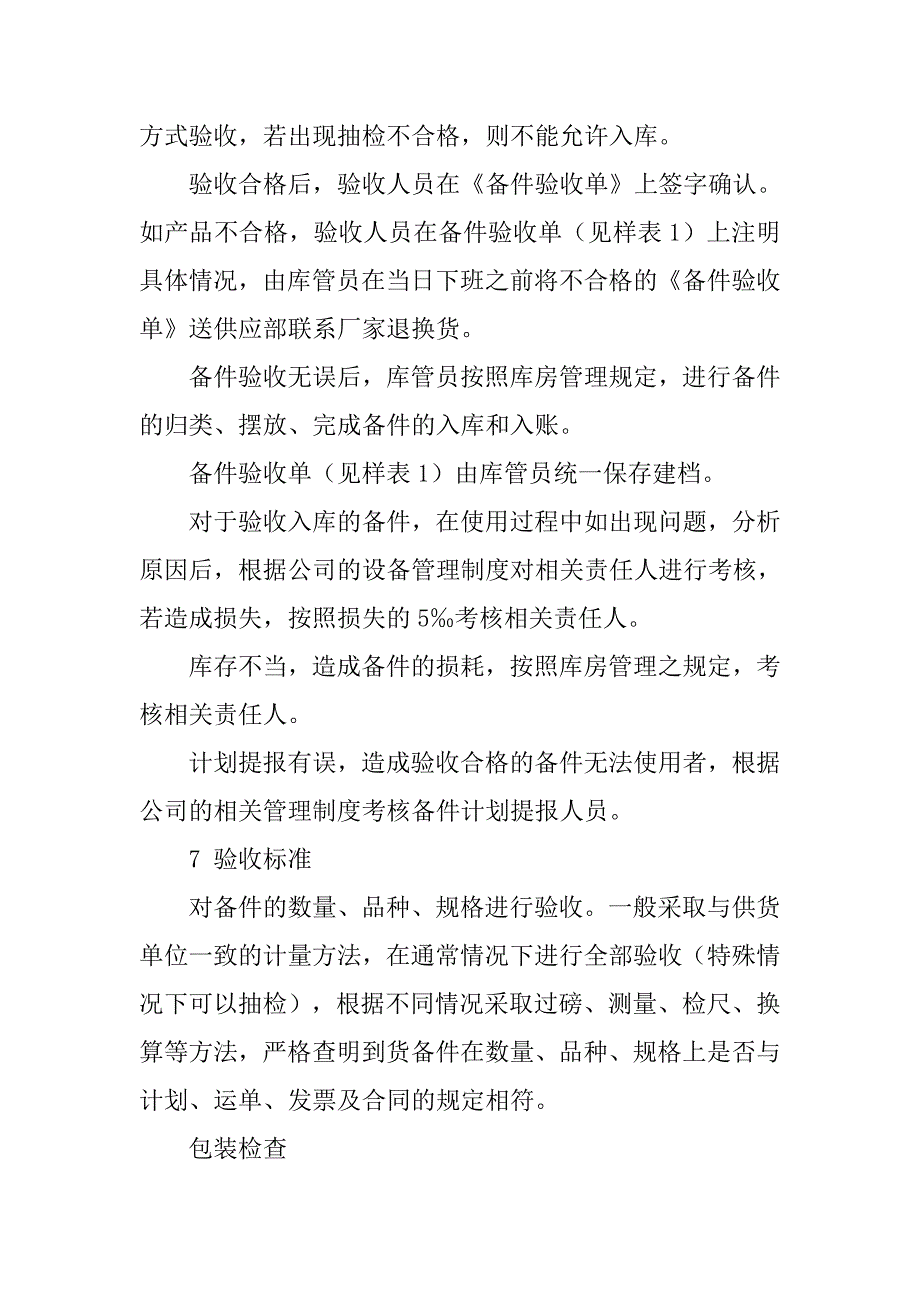 备件,退换货制度_第3页