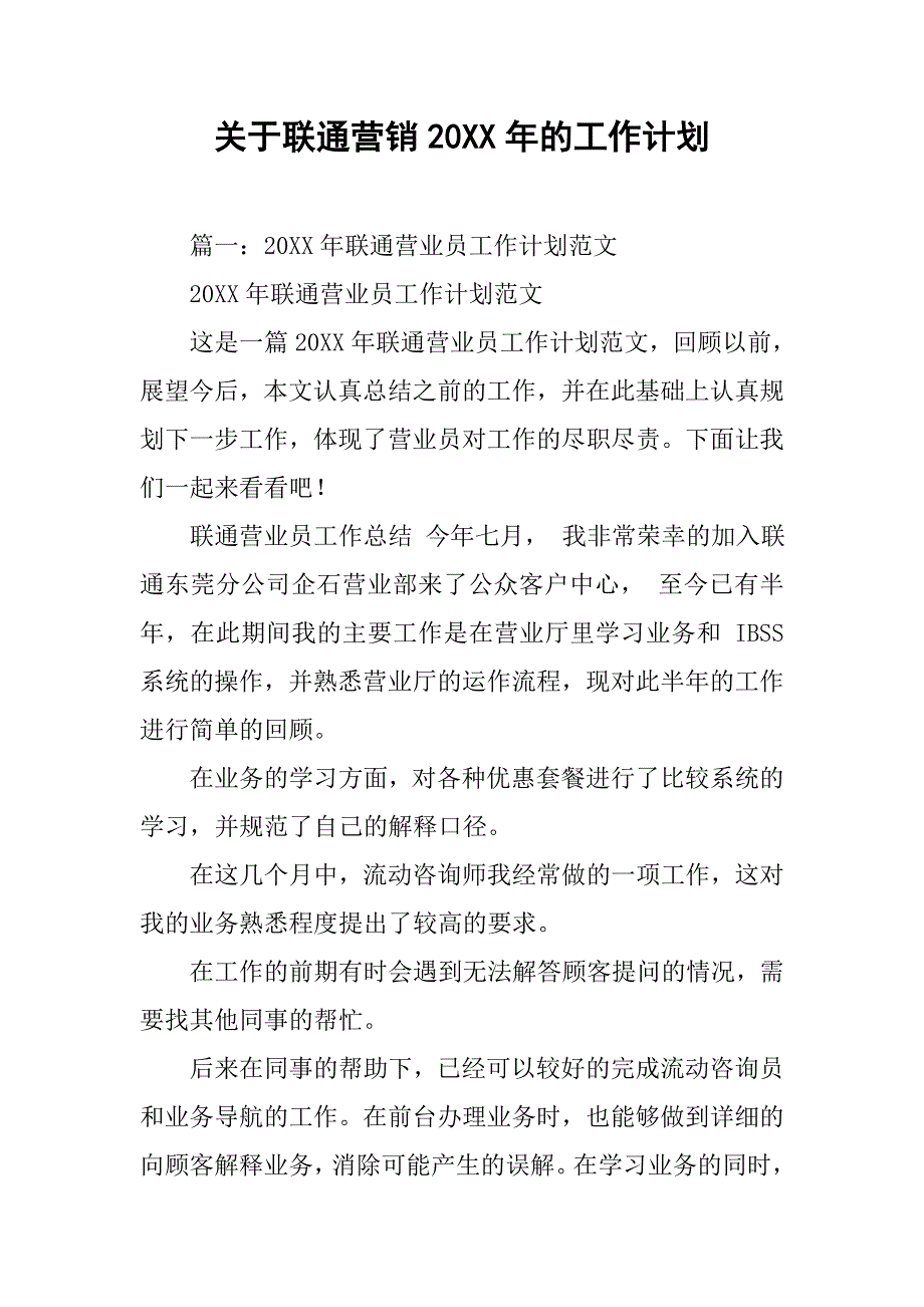 关于联通营销20xx年的工作计划_第1页