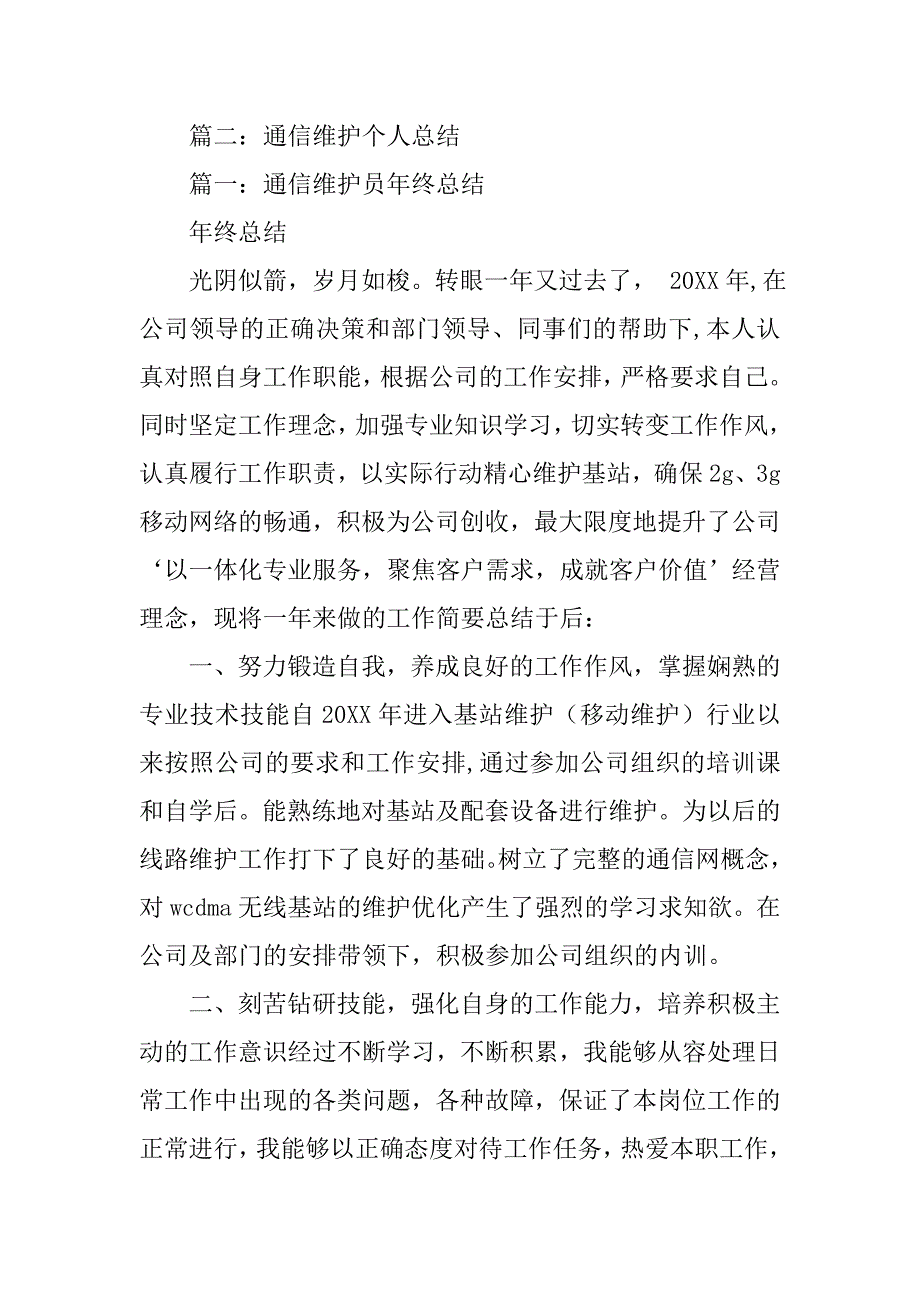 通信运维工作总结.doc_第3页